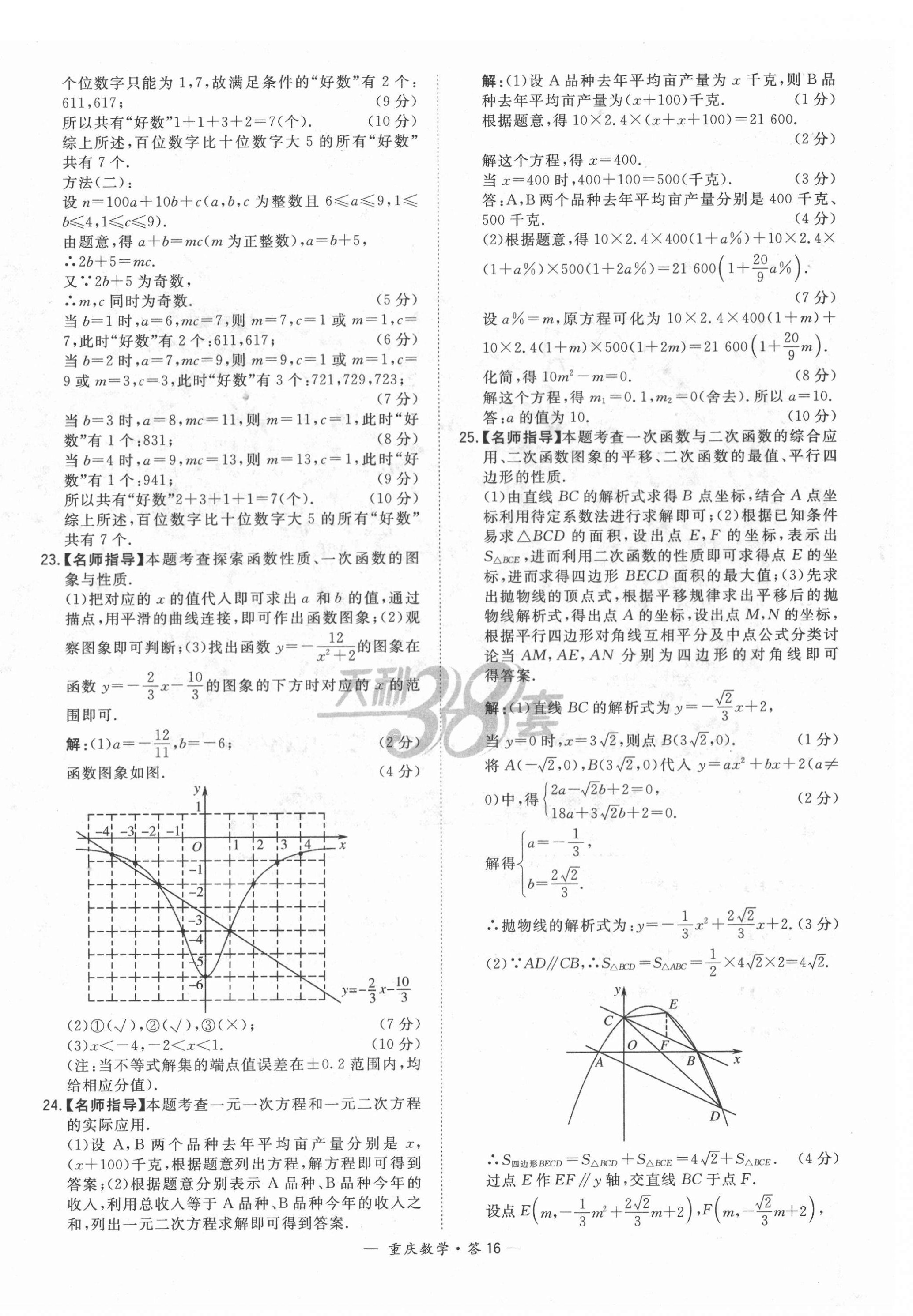 2022年天利38套中考试题精选数学重庆专版 第16页