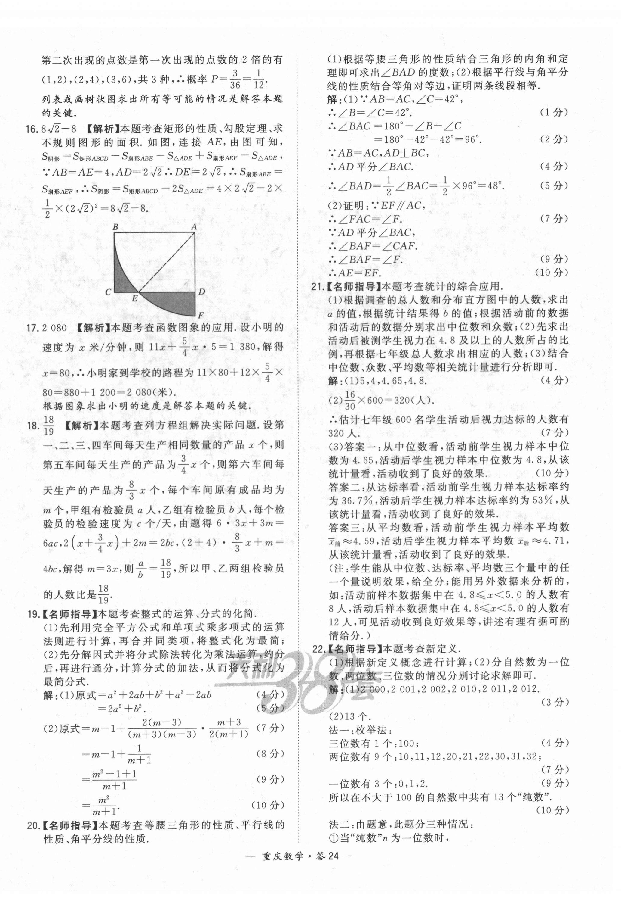 2022年天利38套中考试题精选数学重庆专版 第24页