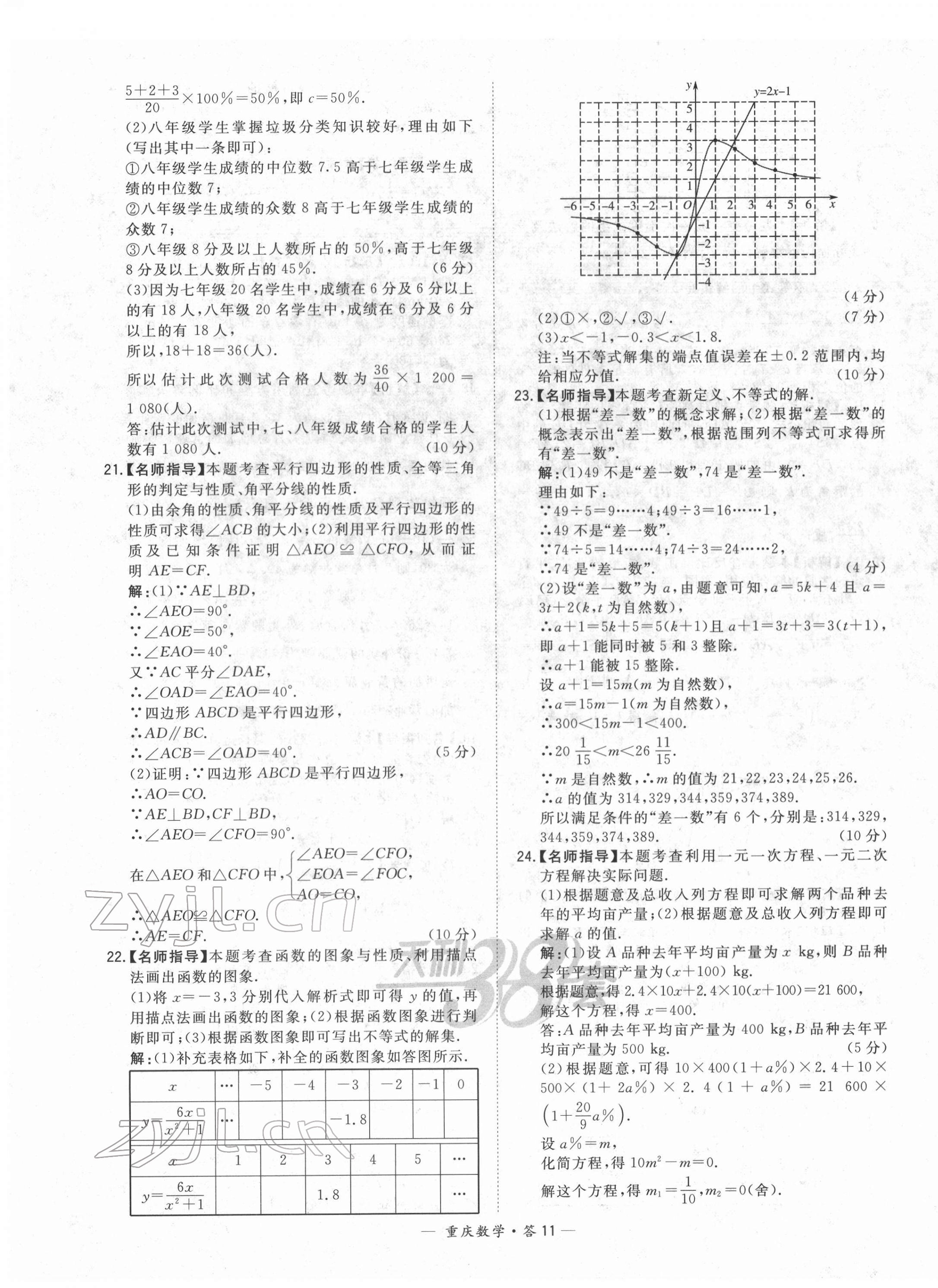 2022年天利38套中考试题精选数学重庆专版 第11页