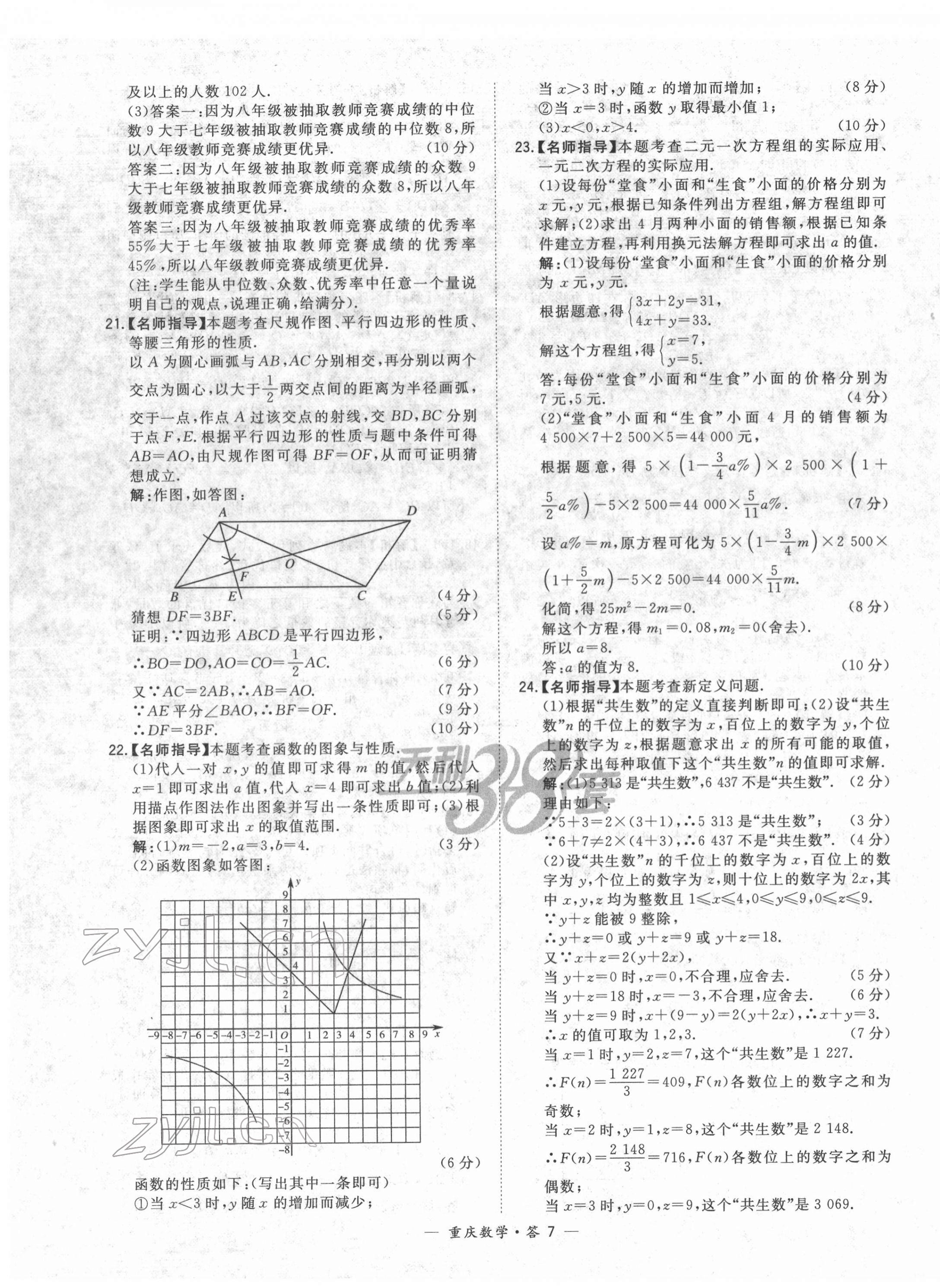 2022年天利38套中考试题精选数学重庆专版 第7页