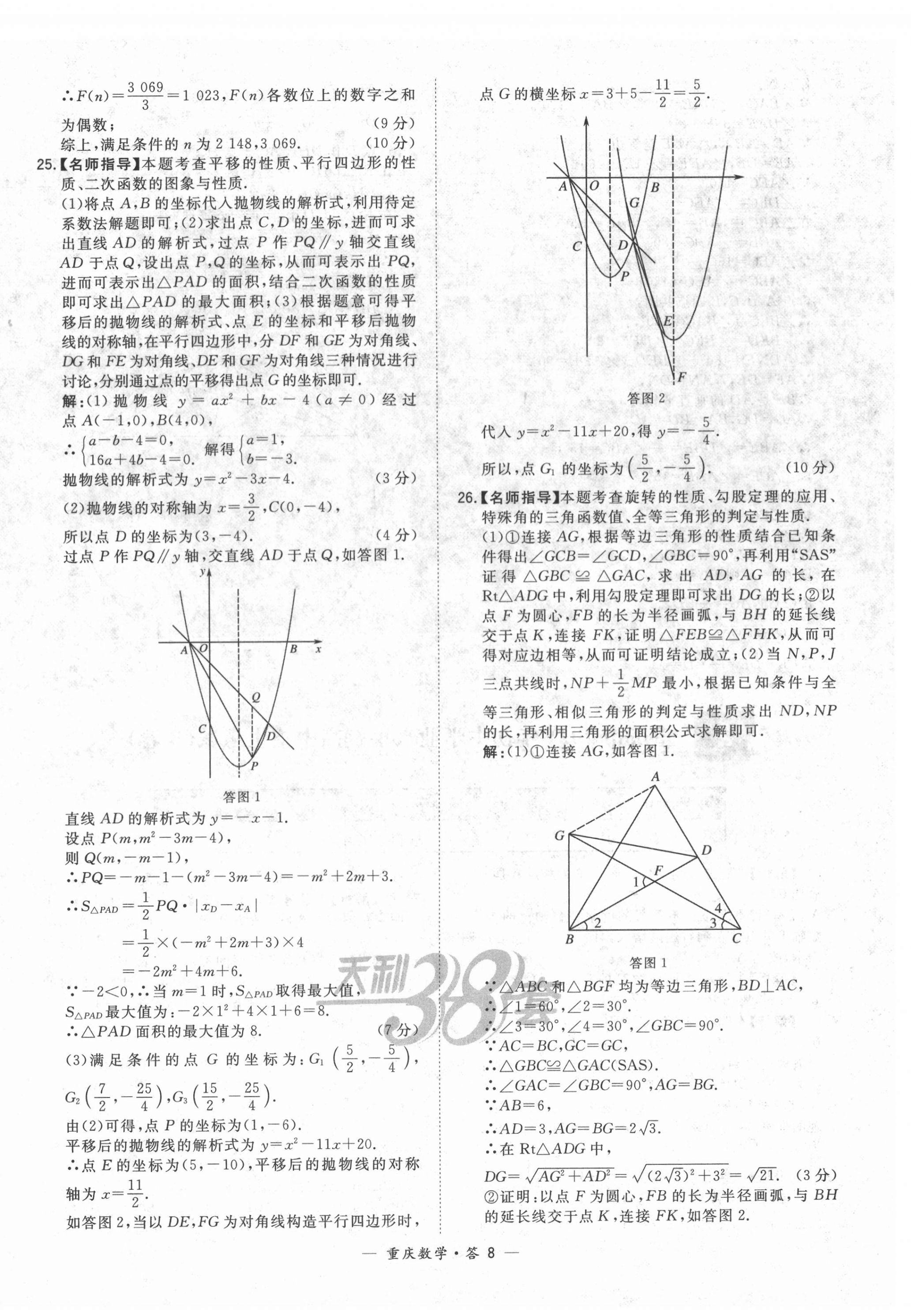 2022年天利38套中考试题精选数学重庆专版 第8页