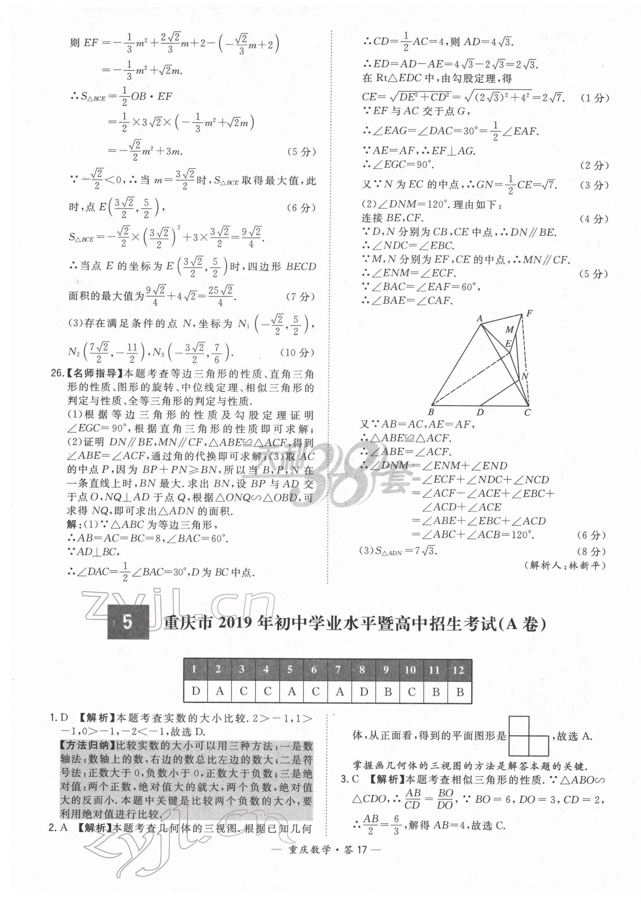 2022年天利38套中考试题精选数学重庆专版 第17页
