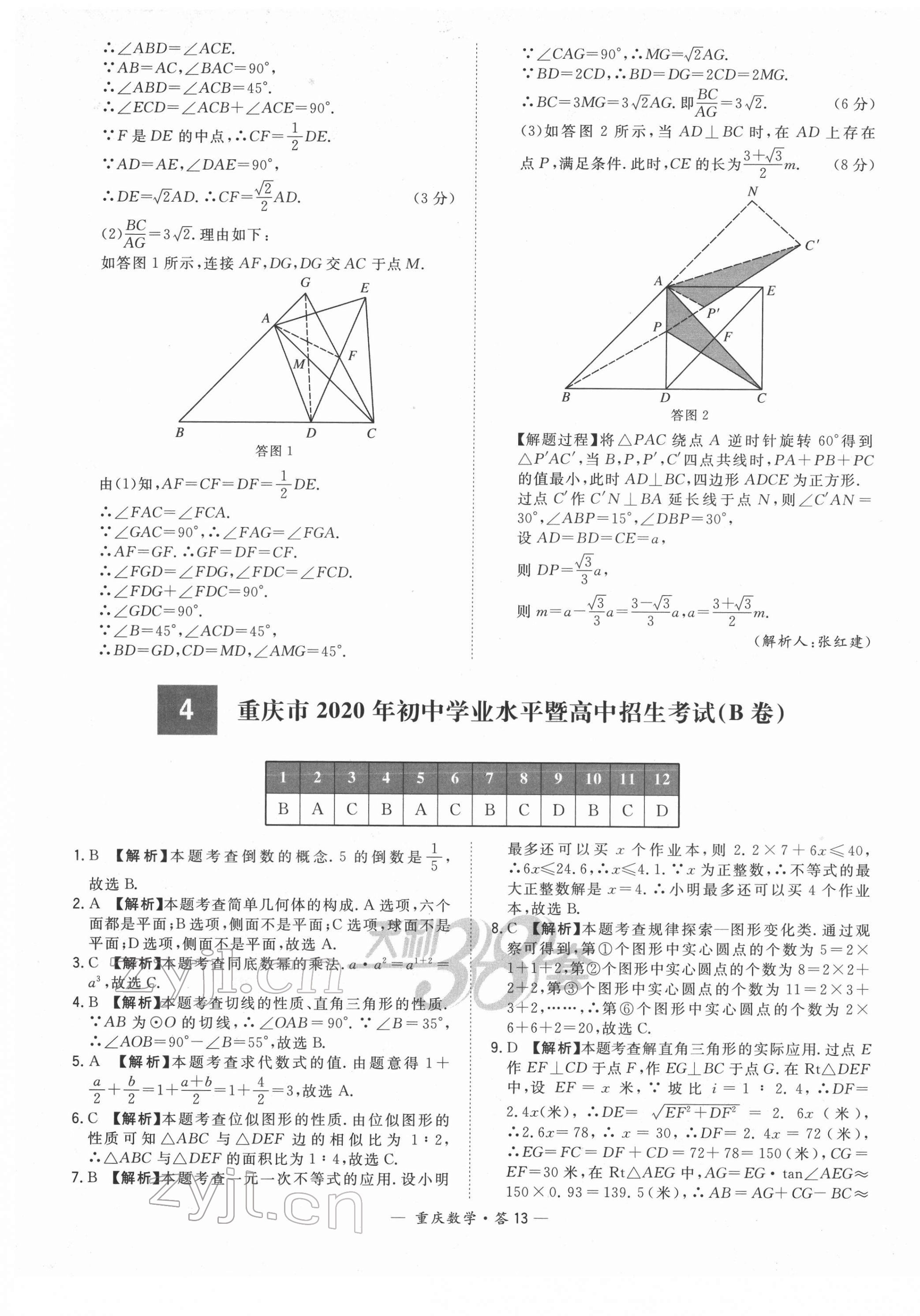 2022年天利38套中考试题精选数学重庆专版 第13页