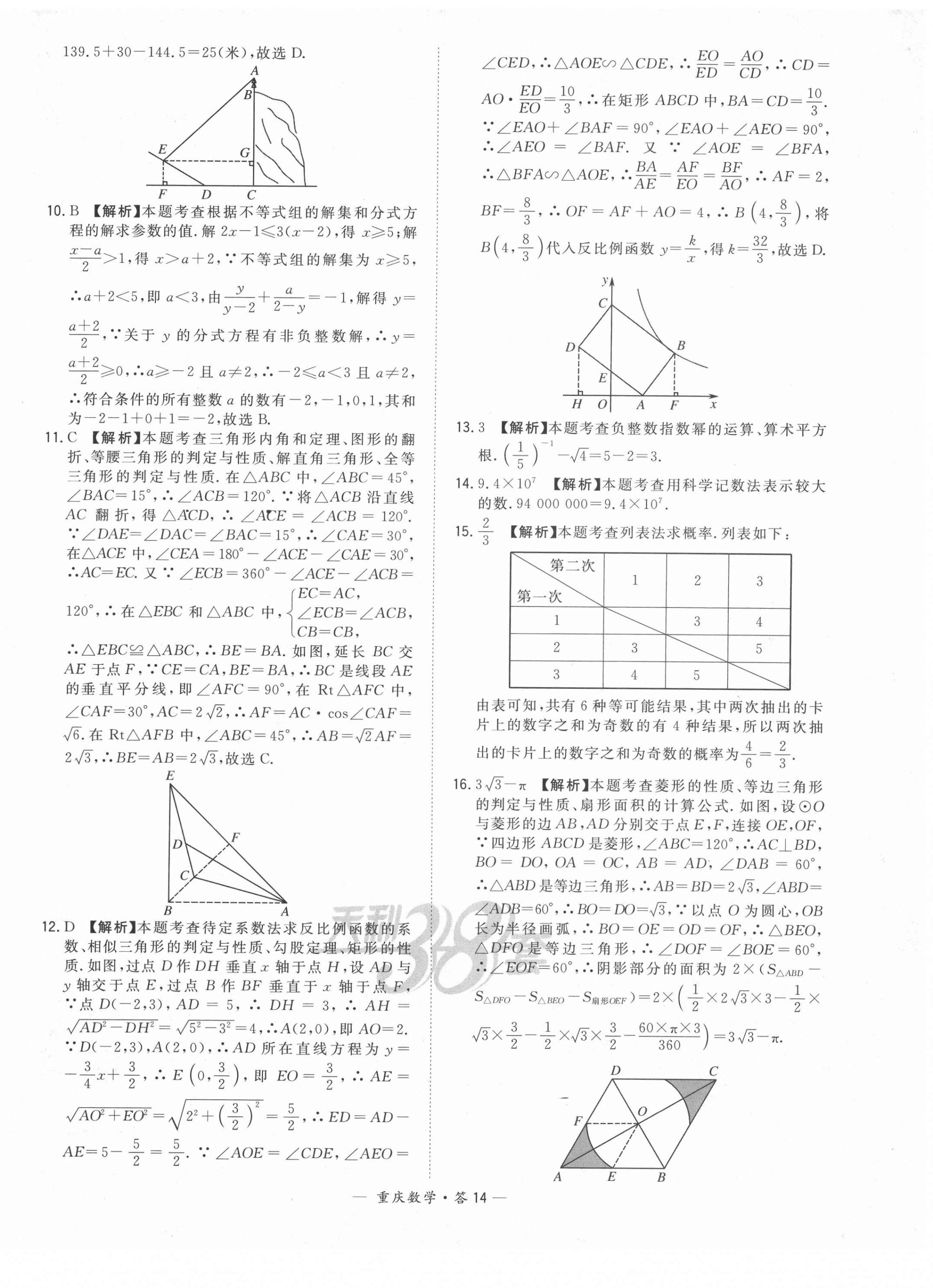 2022年天利38套中考试题精选数学重庆专版 第14页