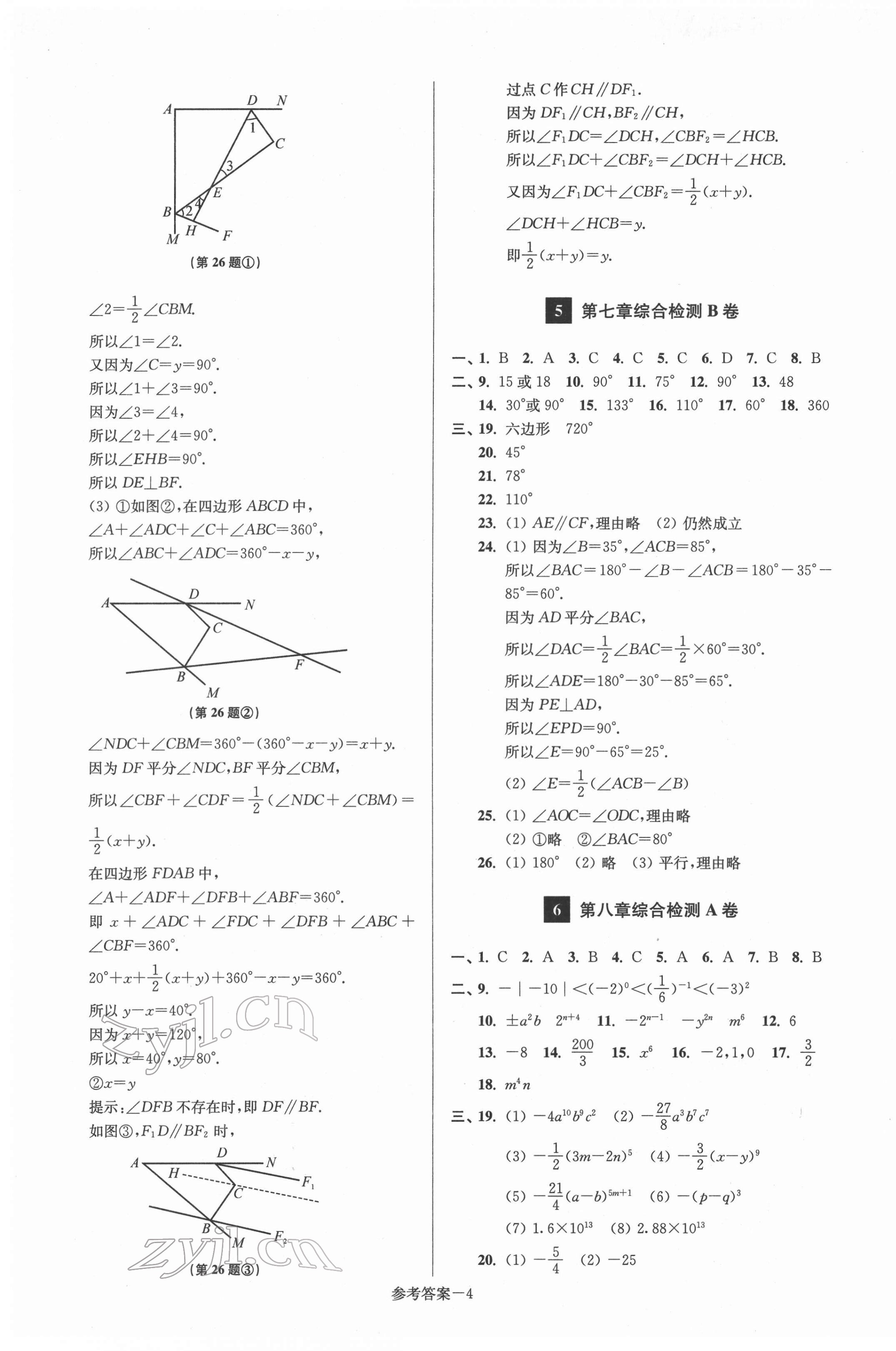 2022年抢先起跑大试卷七年级数学下册江苏版江苏美术出版社 参考答案第4页