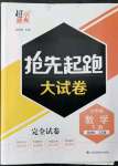 2022年抢先起跑大试卷七年级数学下册江苏版江苏美术出版社