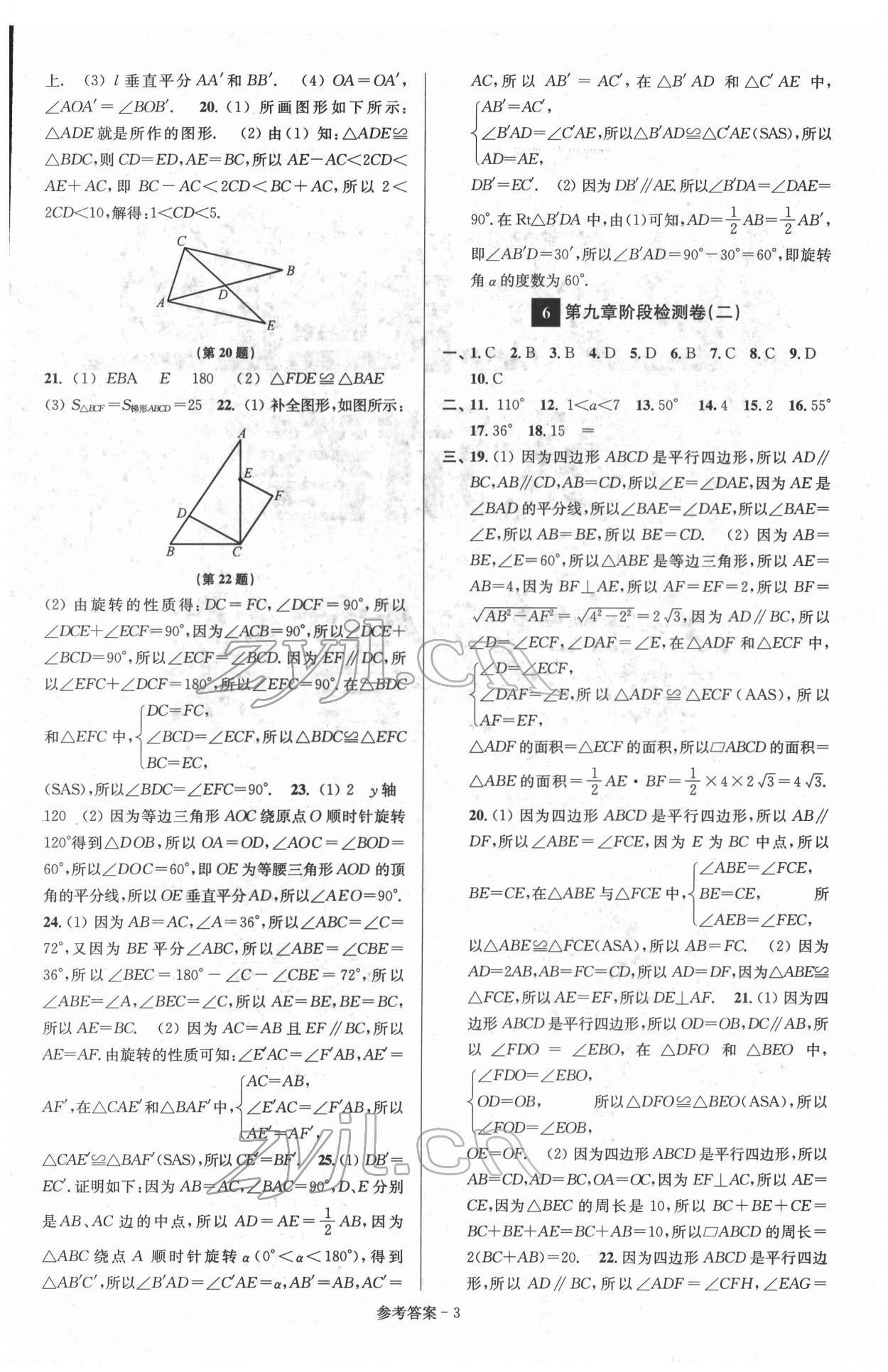 2022年抢先起跑大试卷八年级数学下册江苏版江苏美术出版社 第3页