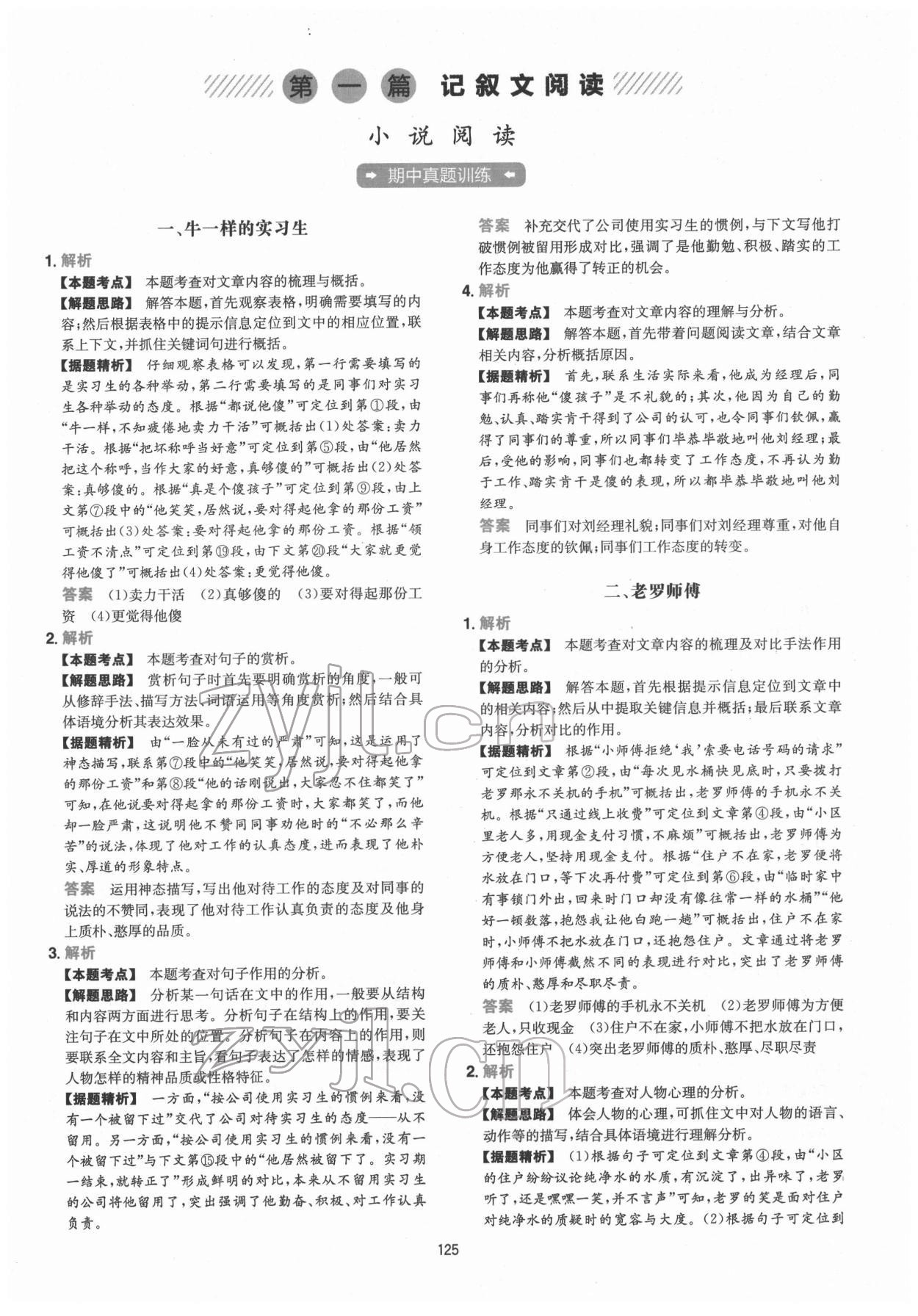 2022年一本初中语文五合一阅读真题100篇七年级 第1页