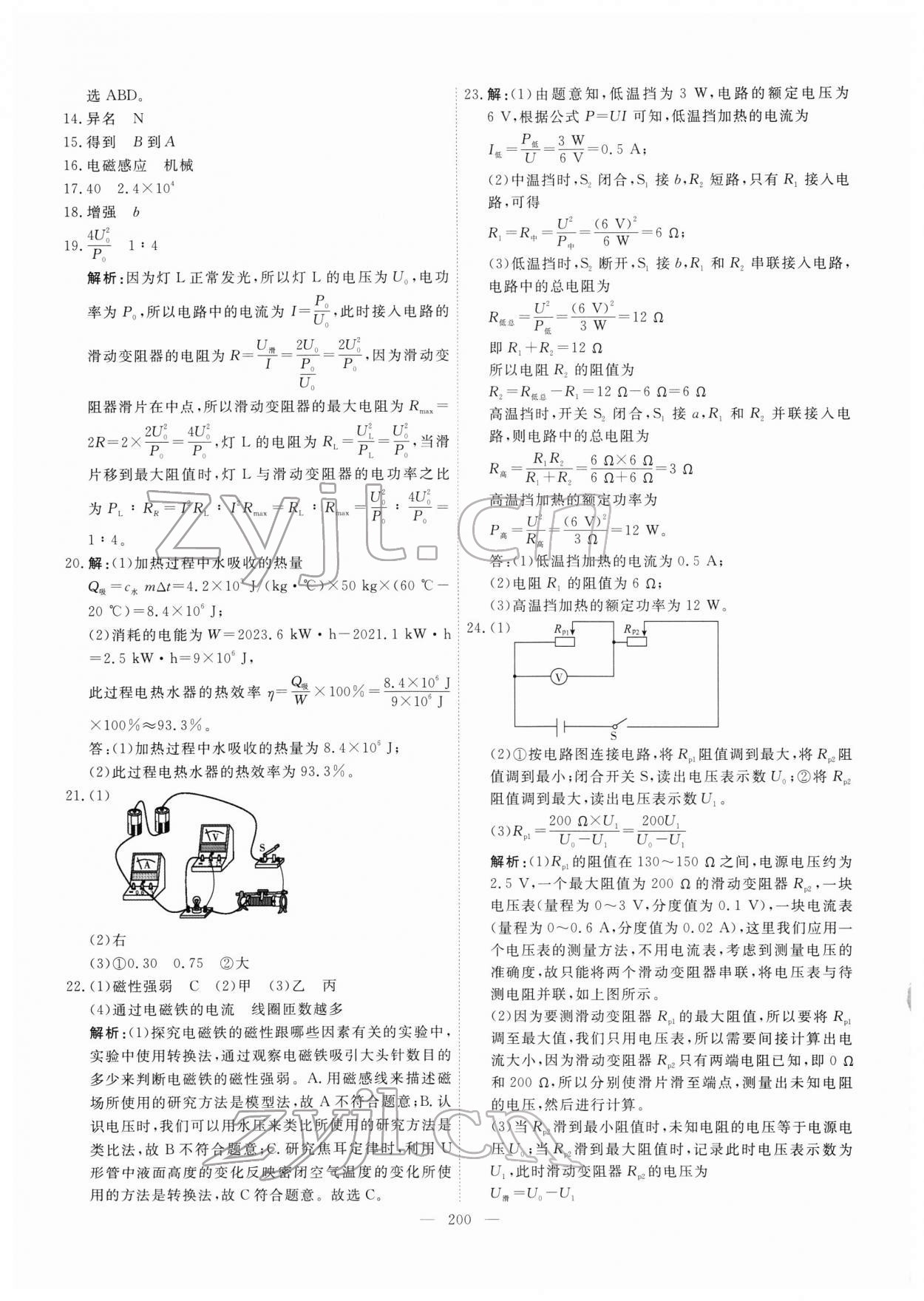 2022年一飛沖天中考模擬試題匯編物理 第8頁(yè)