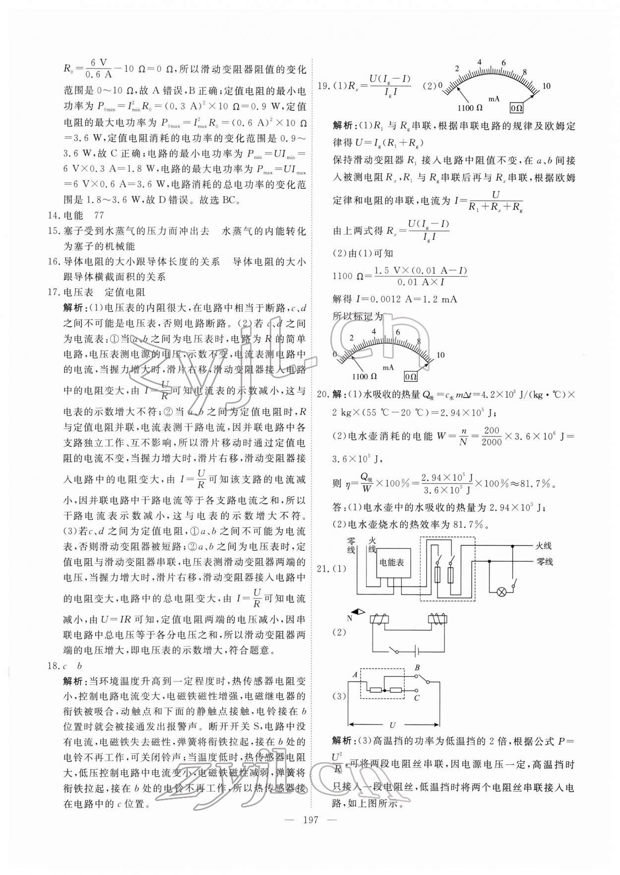 2022年一飛沖天中考模擬試題匯編物理 第5頁(yè)