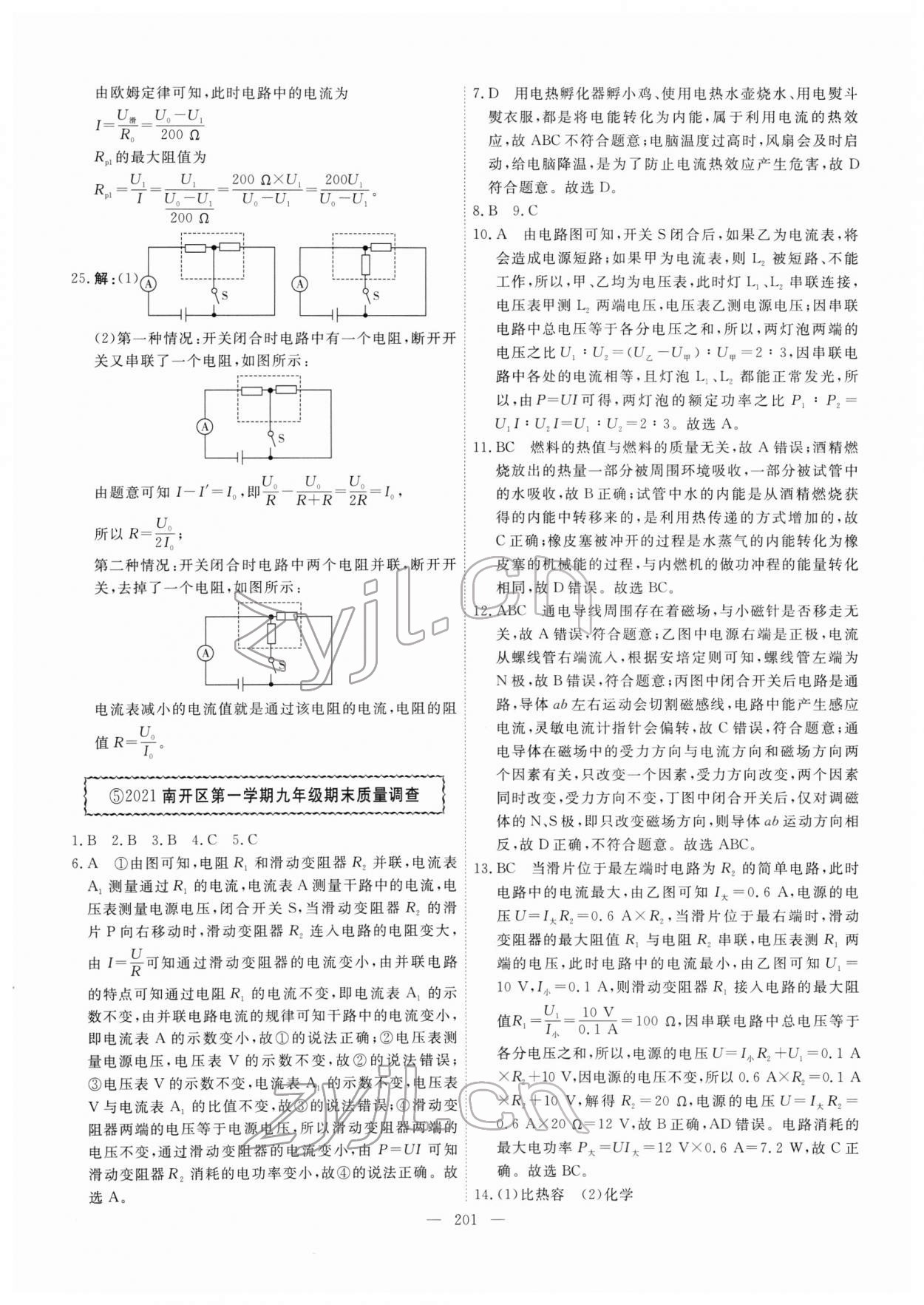 2022年一飛沖天中考模擬試題匯編物理 第9頁(yè)