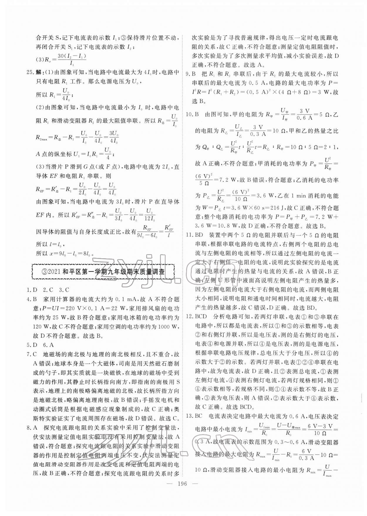 2022年一飛沖天中考模擬試題匯編物理 第4頁(yè)