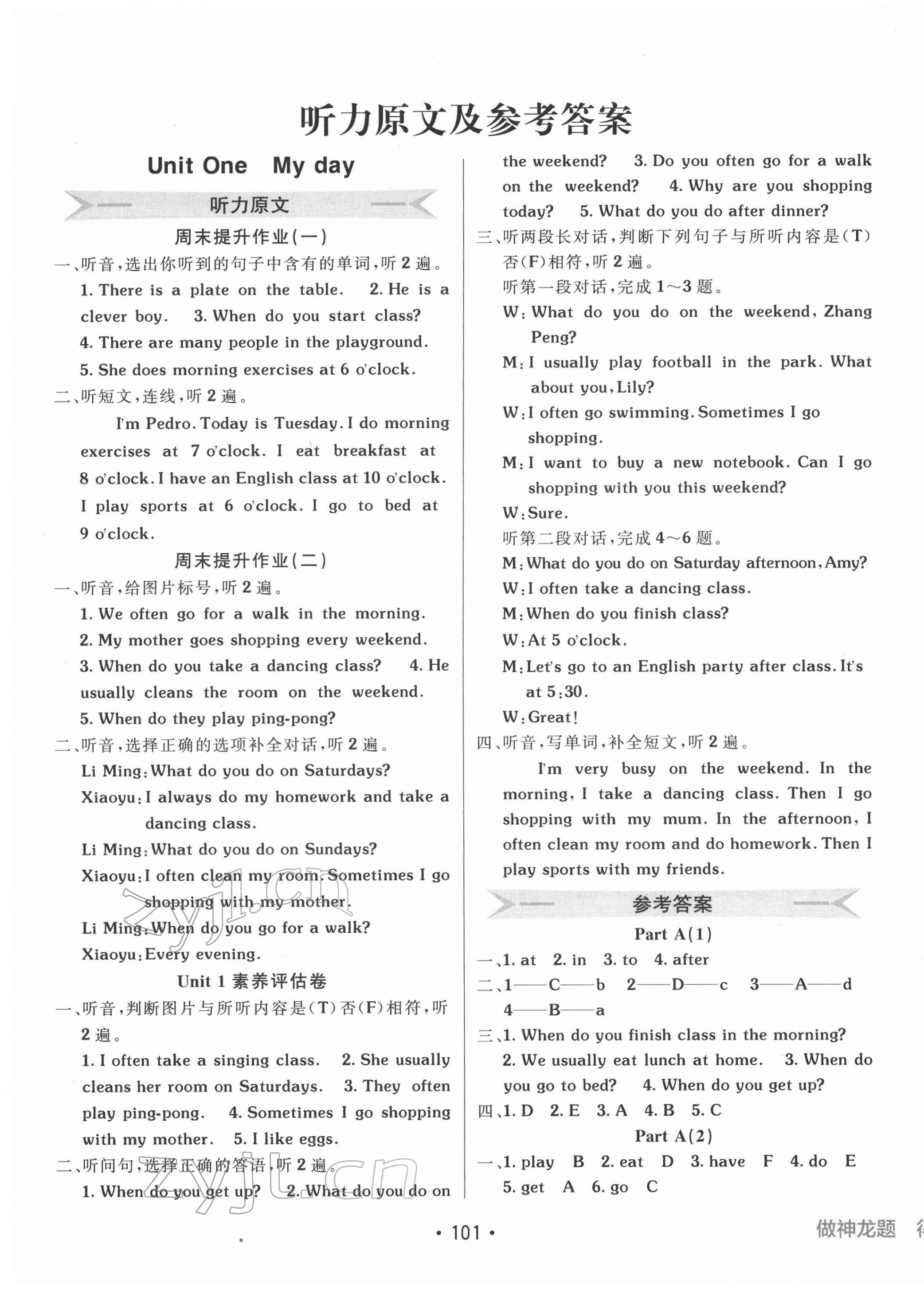 2022年同行課課100分過關(guān)作業(yè)五年級(jí)英語下冊人教版 第1頁