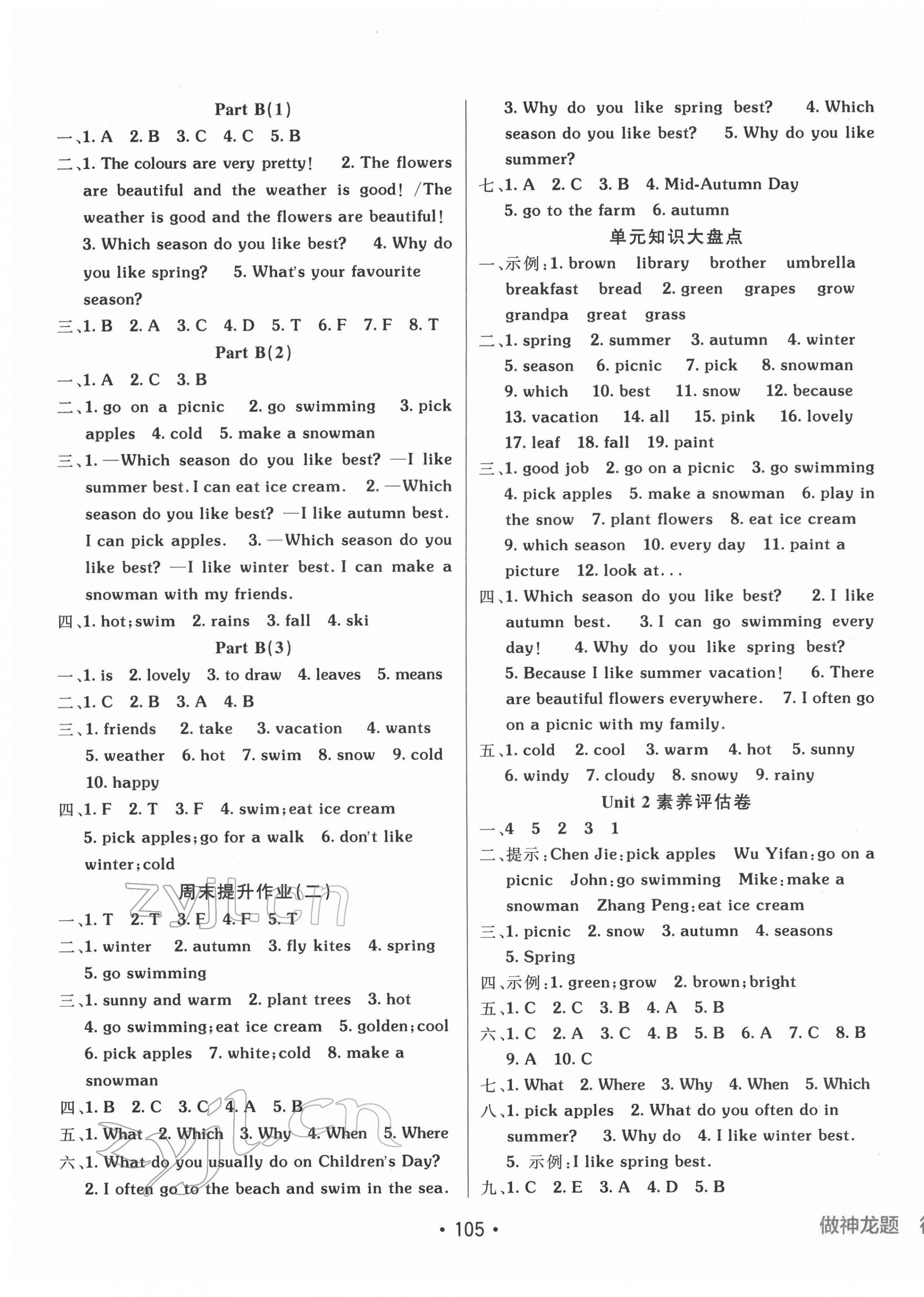 2022年同行課課100分過關(guān)作業(yè)五年級(jí)英語下冊人教版 第5頁