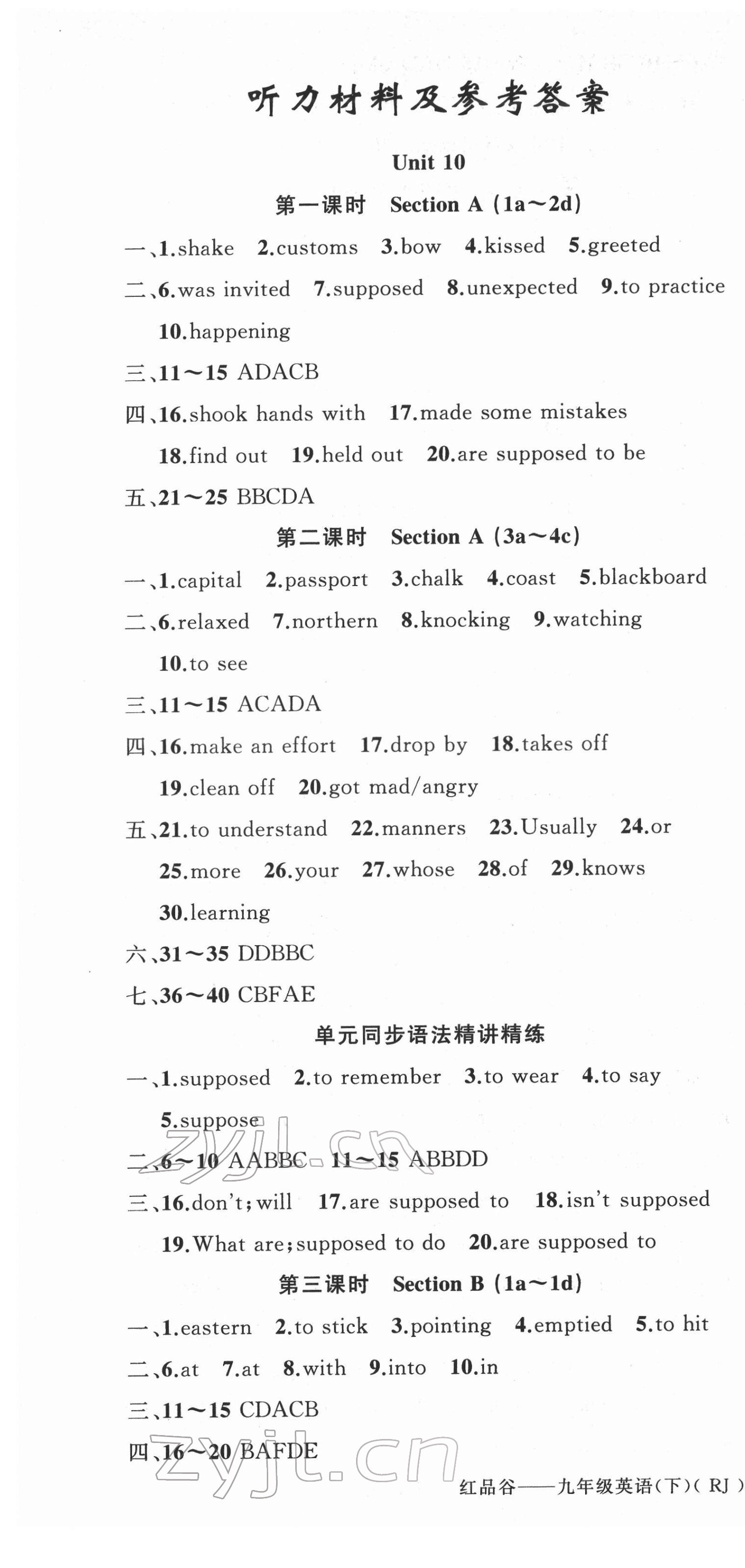 2022年原创新课堂九年级英语下册人教版红品谷 第1页