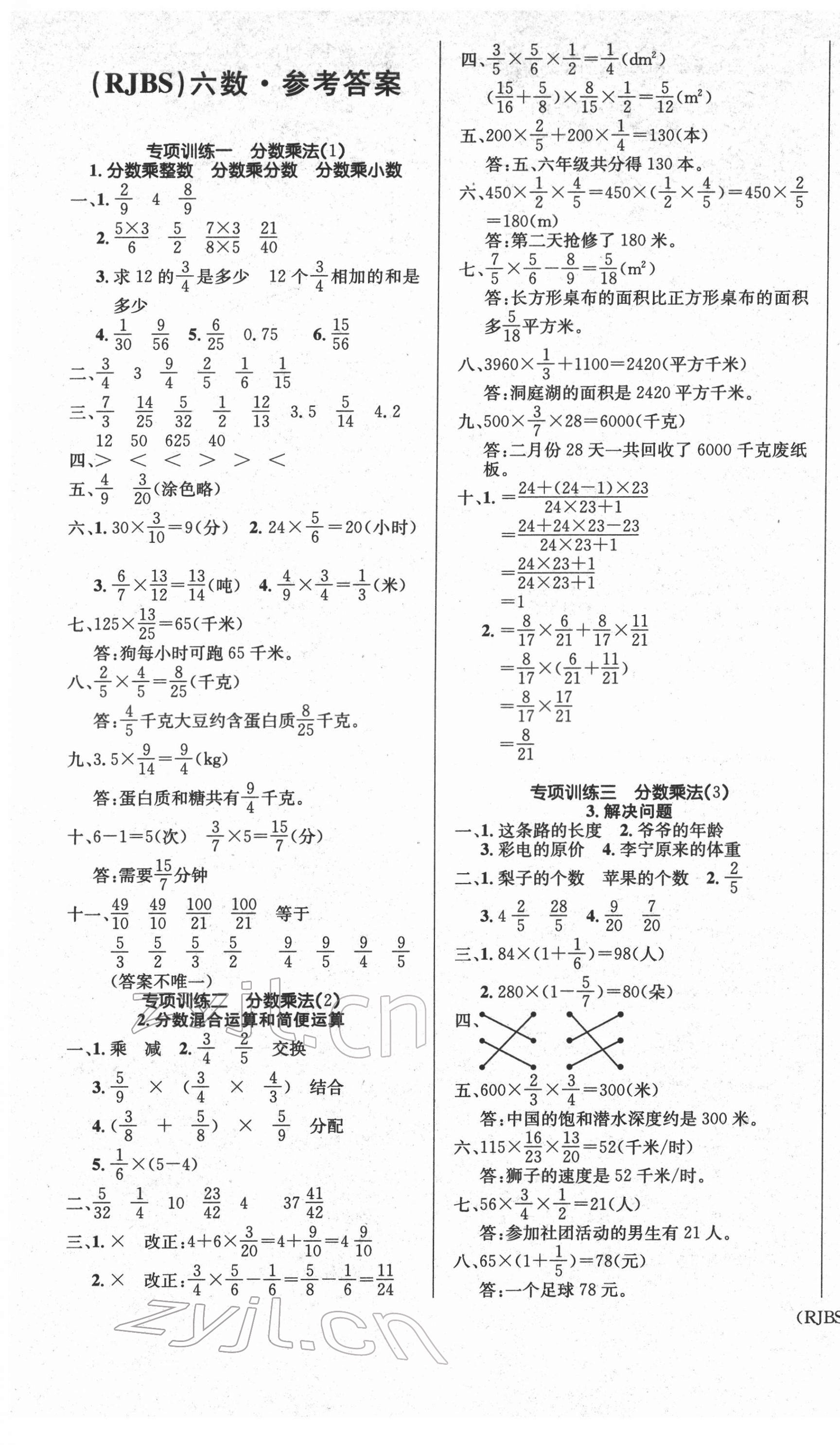 2022年优生乐园寒假作业六年级数学人教版 第1页