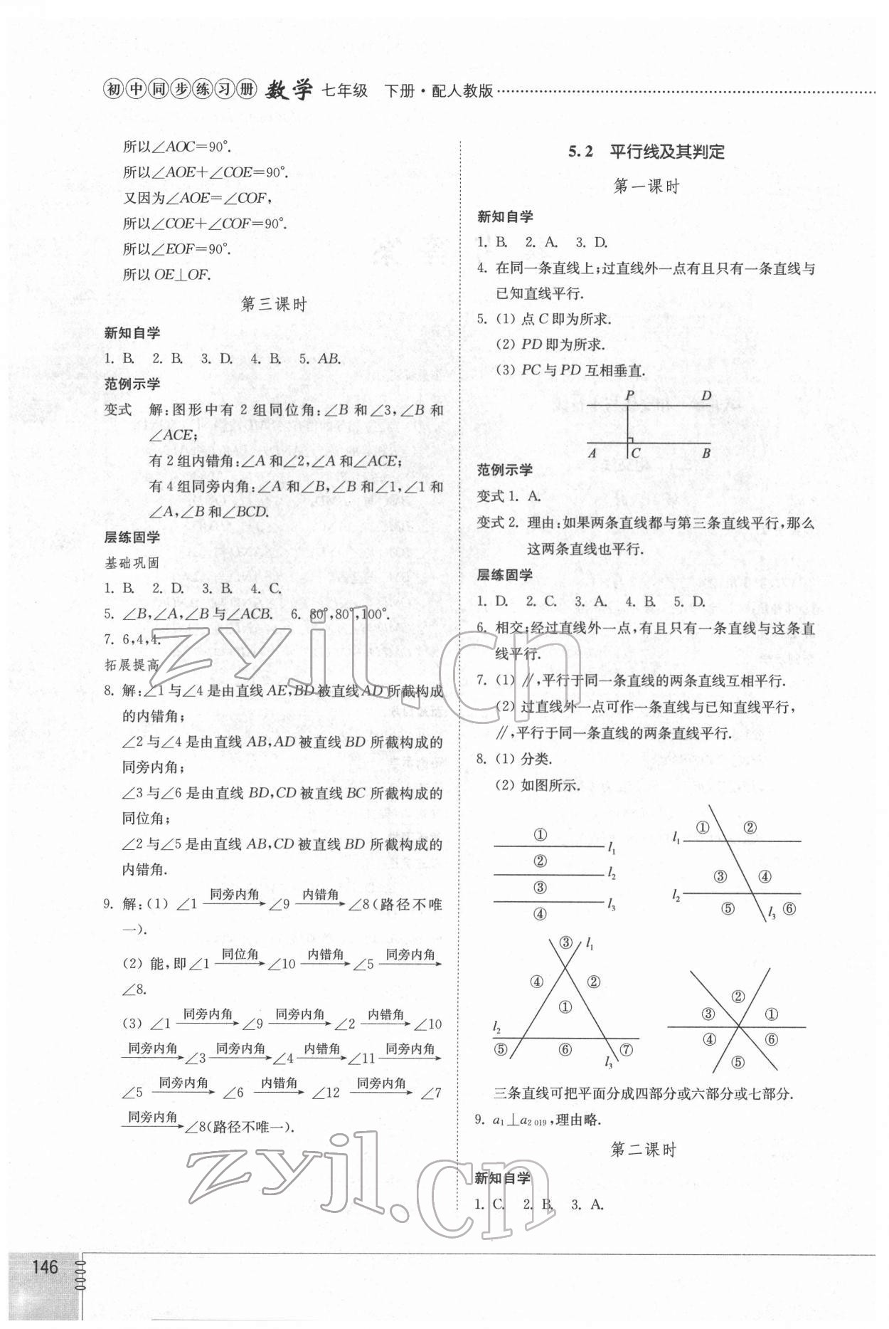 2022年同步练习册七年级数学下册人教版山东教育出版社 第2页