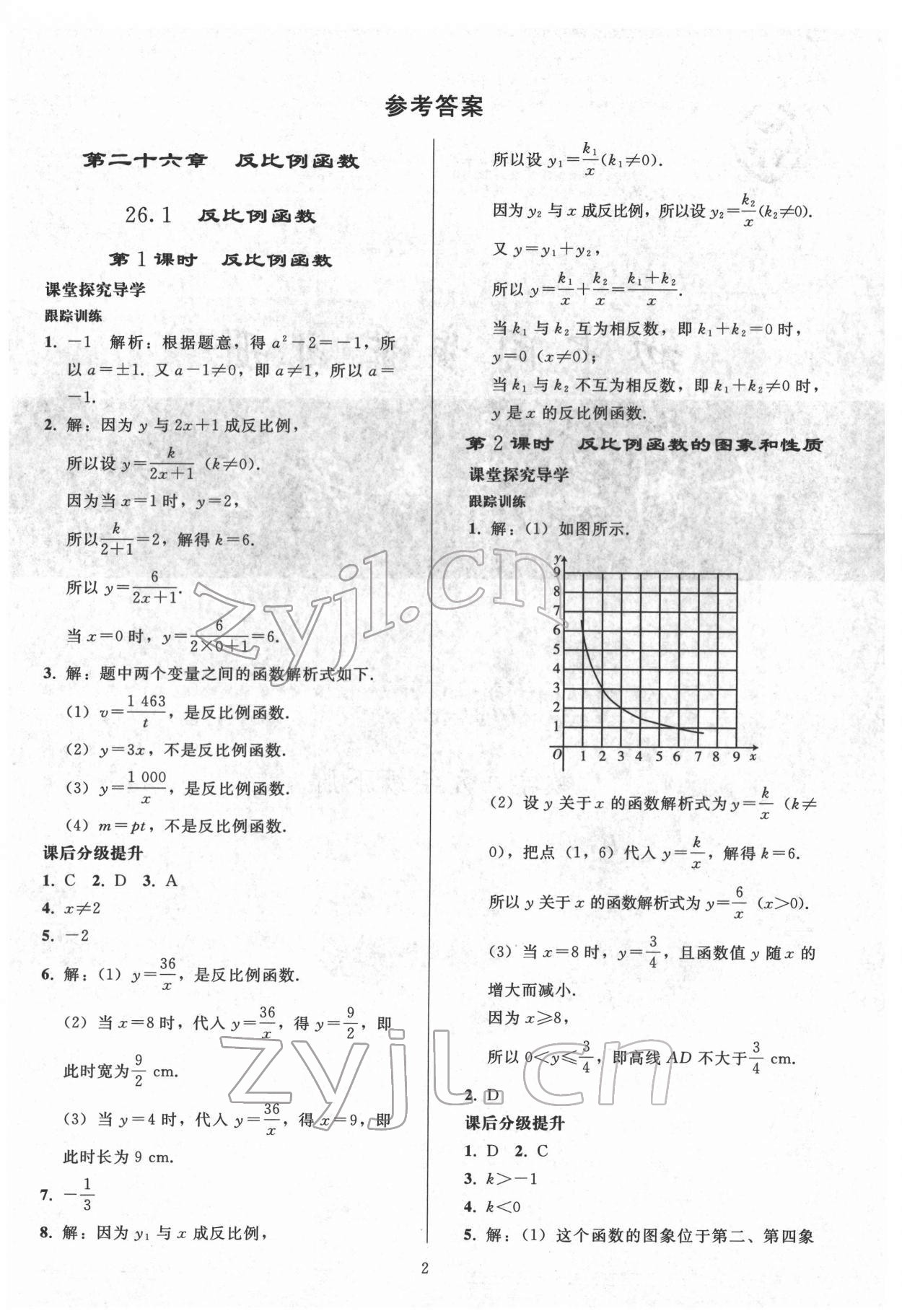 2022年初中同步练习册九年级数学下册人教版人民教育出版社 参考答案第1页