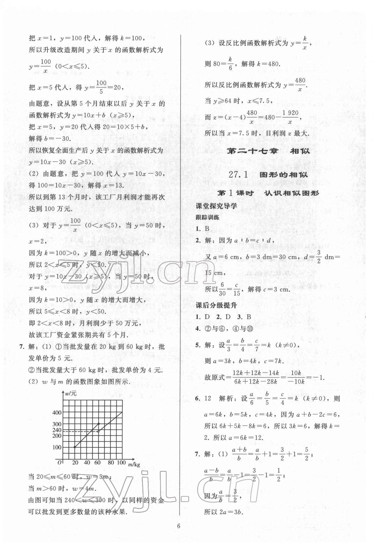 2022年初中同步练习册九年级数学下册人教版人民教育出版社 参考答案第5页