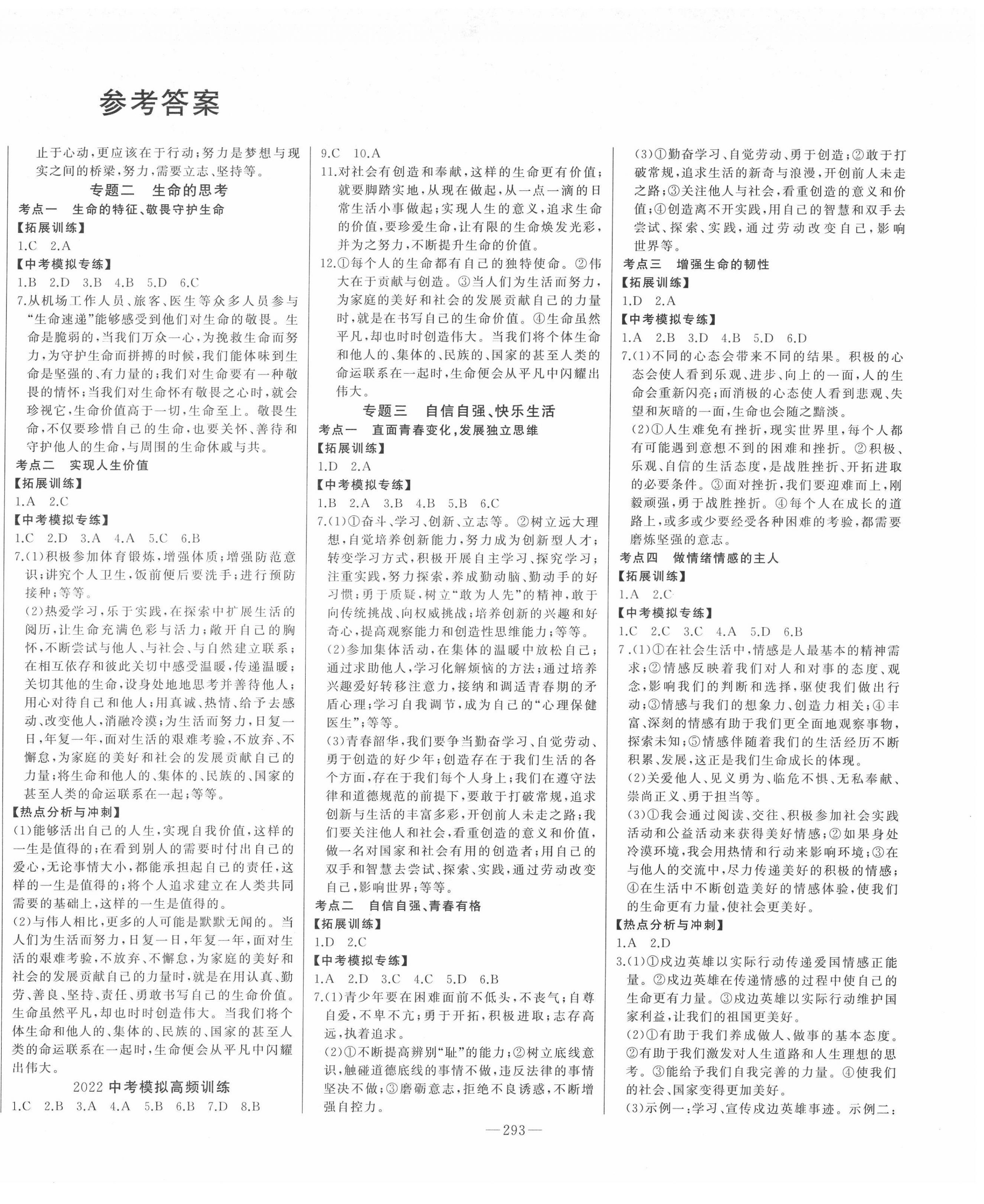 2022年智慧大课堂学业总复习全程精练道德与法治人教版临沂专版 第2页