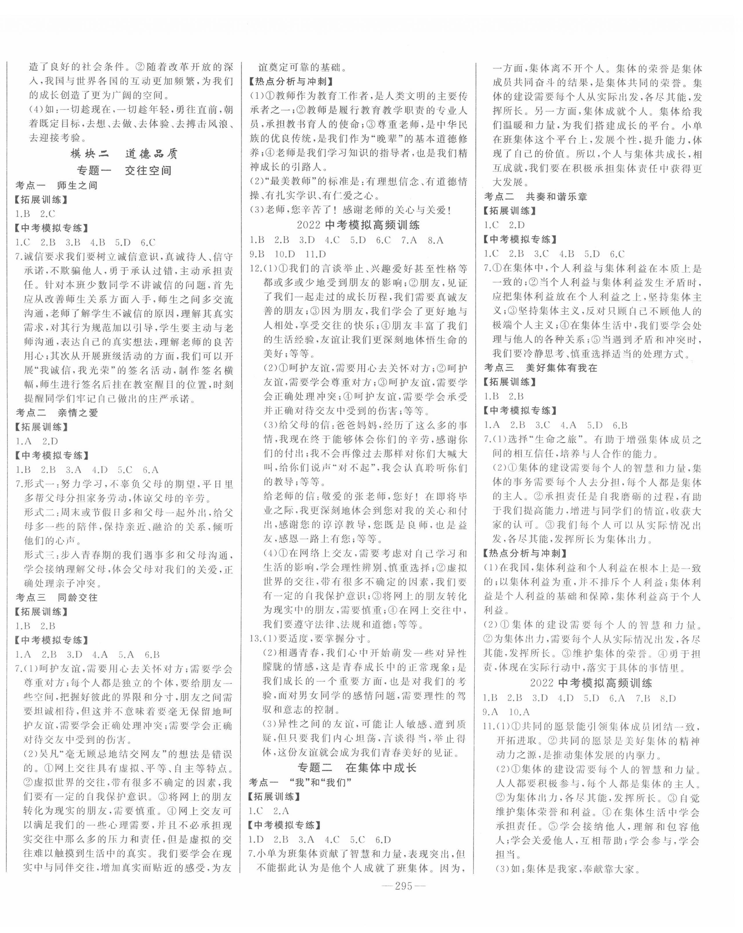 2022年智慧大课堂学业总复习全程精练道德与法治人教版临沂专版 第4页