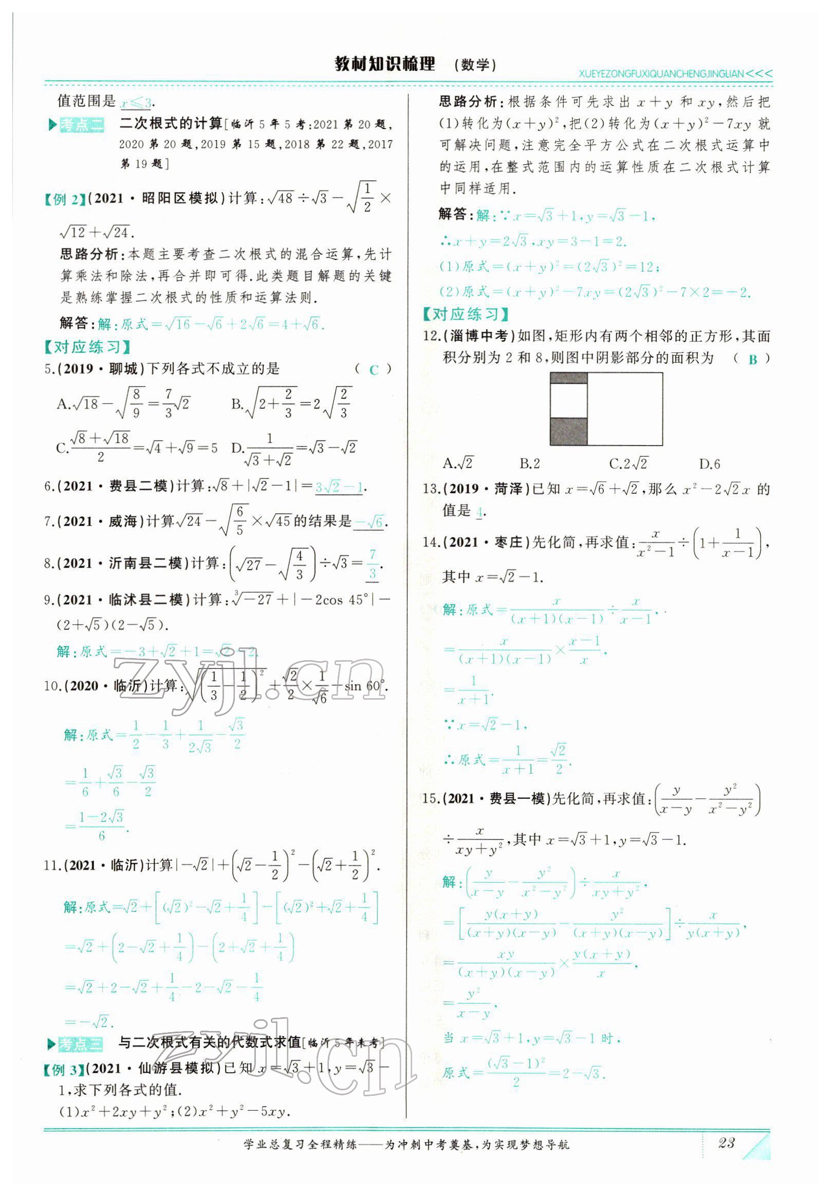 2022年智慧大课堂学业总复习全程精练数学临沂专版&nbsp;参考答案第55页