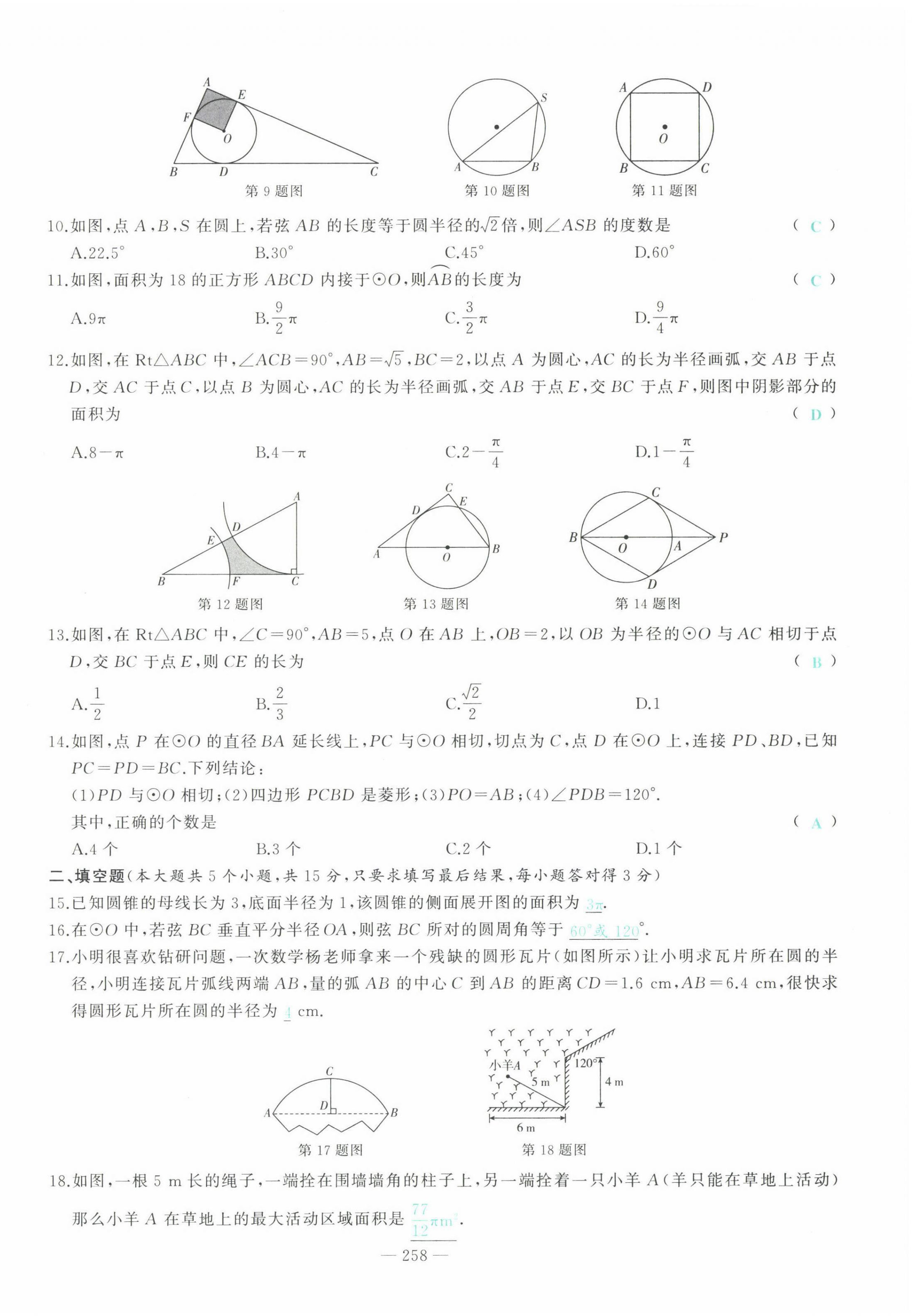 2022年智慧大课堂学业总复习全程精练数学临沂专版&nbsp;参考答案第42页