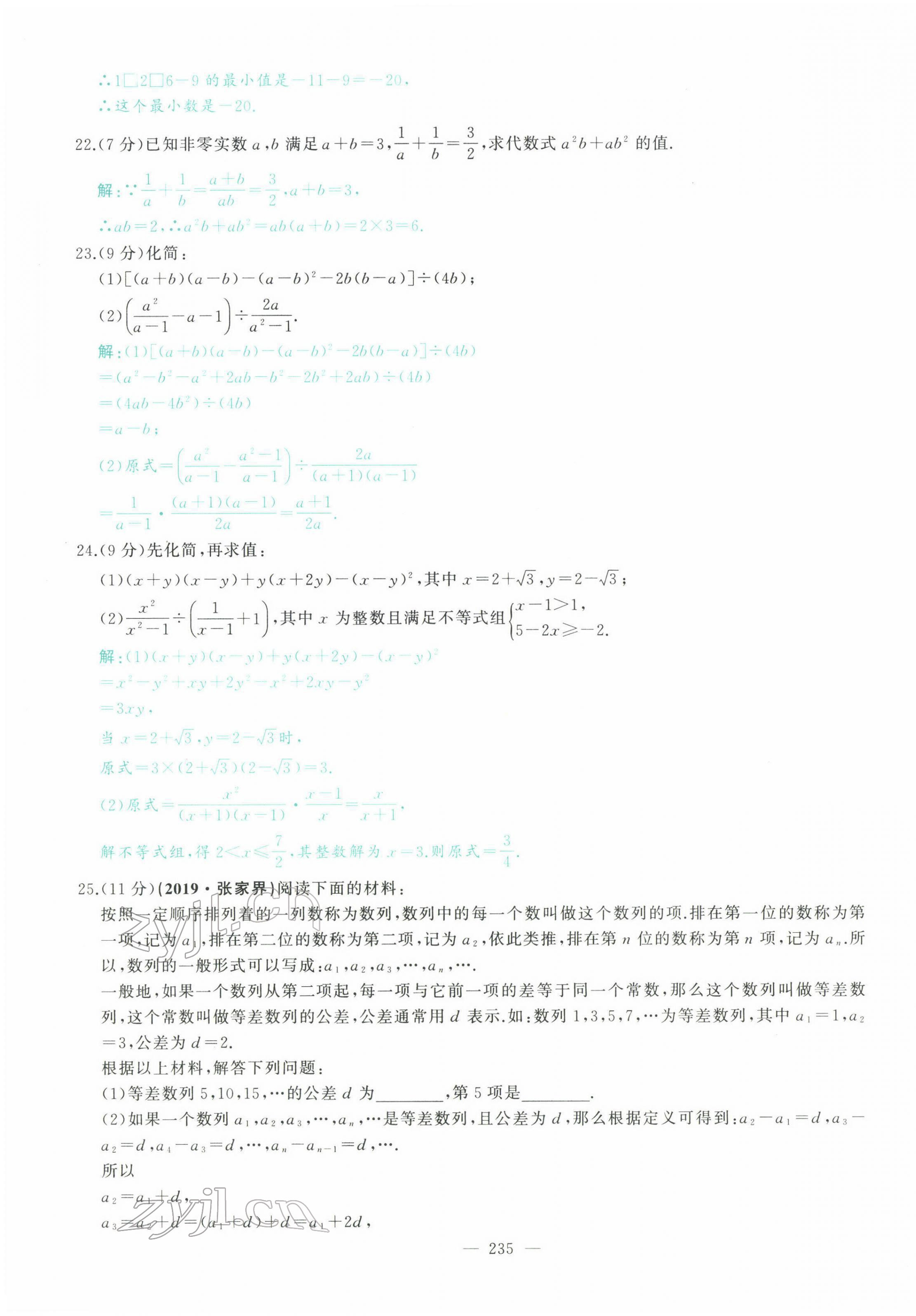 2022年智慧大课堂学业总复习全程精练数学临沂专版&nbsp;参考答案第3页