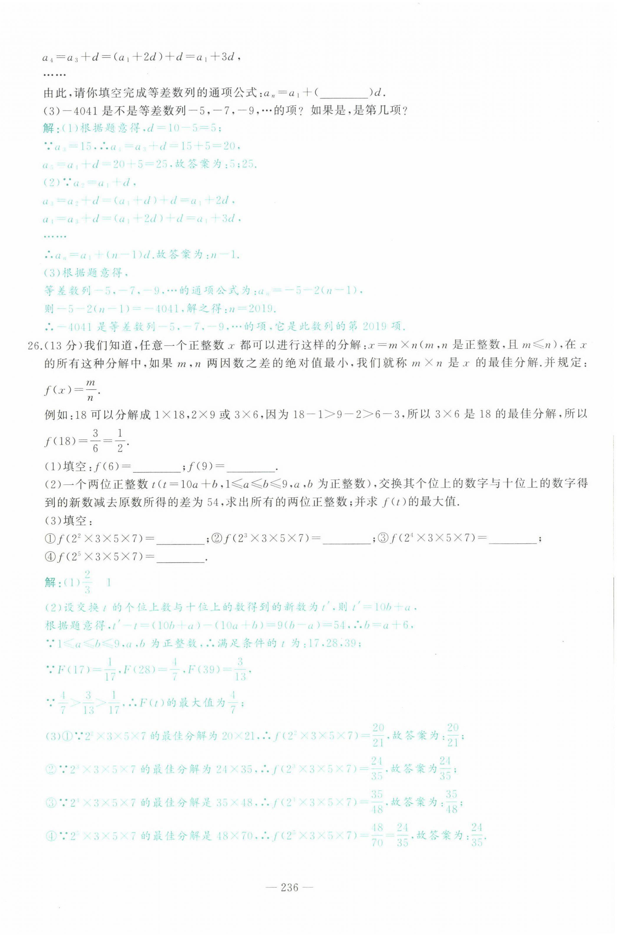 2022年智慧大课堂学业总复习全程精练数学临沂专版&nbsp;参考答案第4页