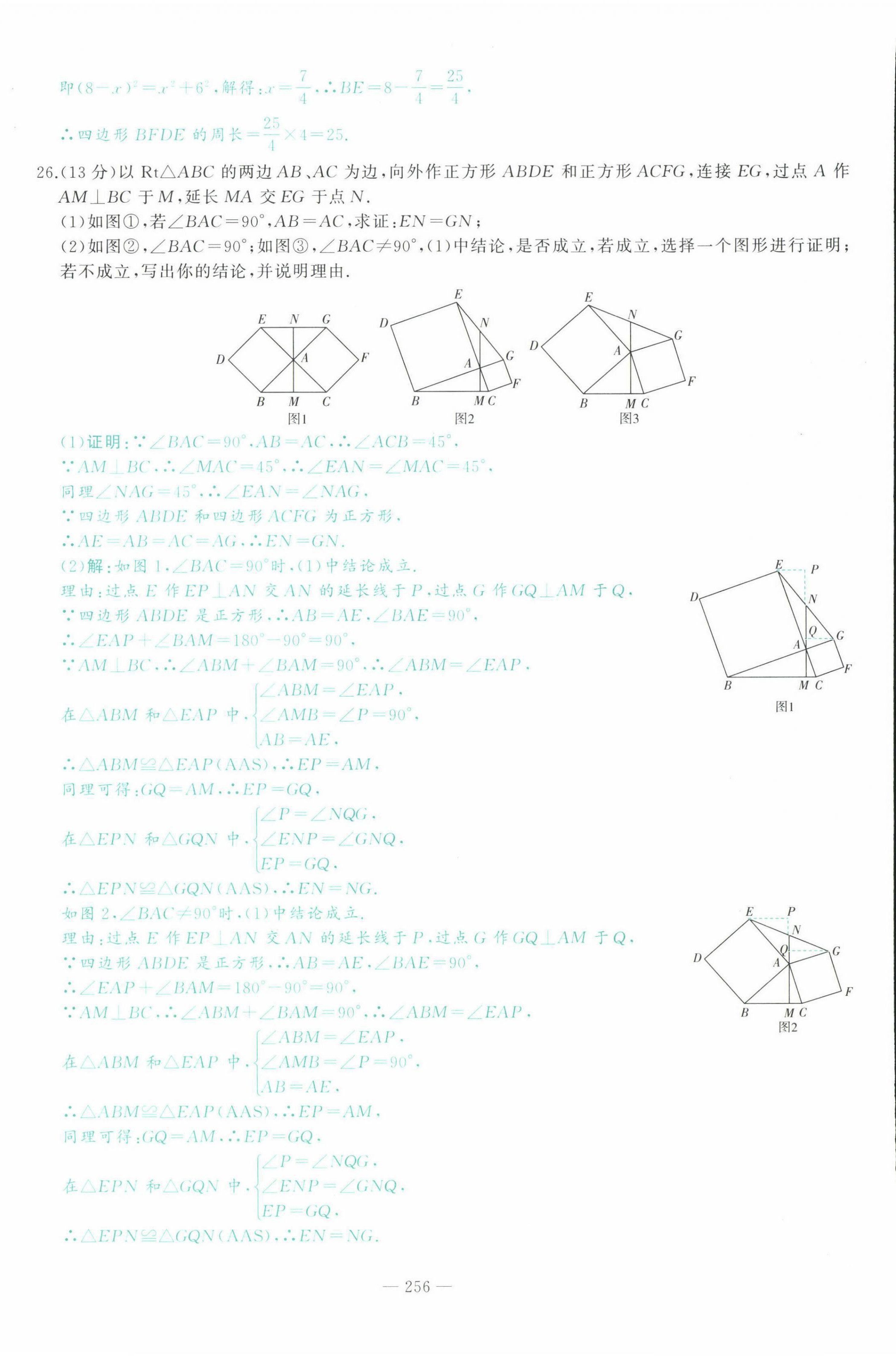 2022年智慧大课堂学业总复习全程精练数学临沂专版&nbsp;参考答案第38页