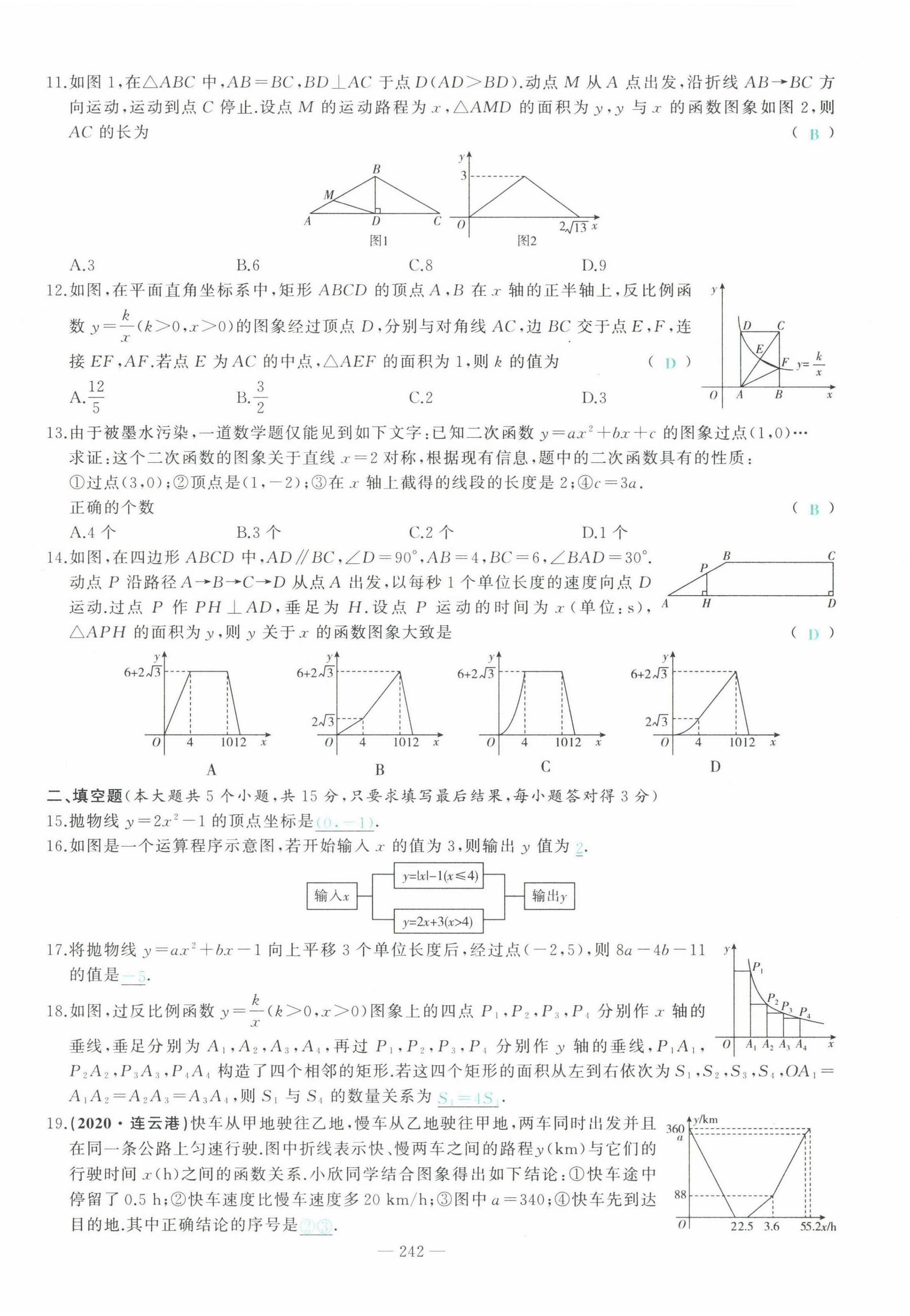 2022年智慧大课堂学业总复习全程精练数学临沂专版&nbsp;参考答案第10页