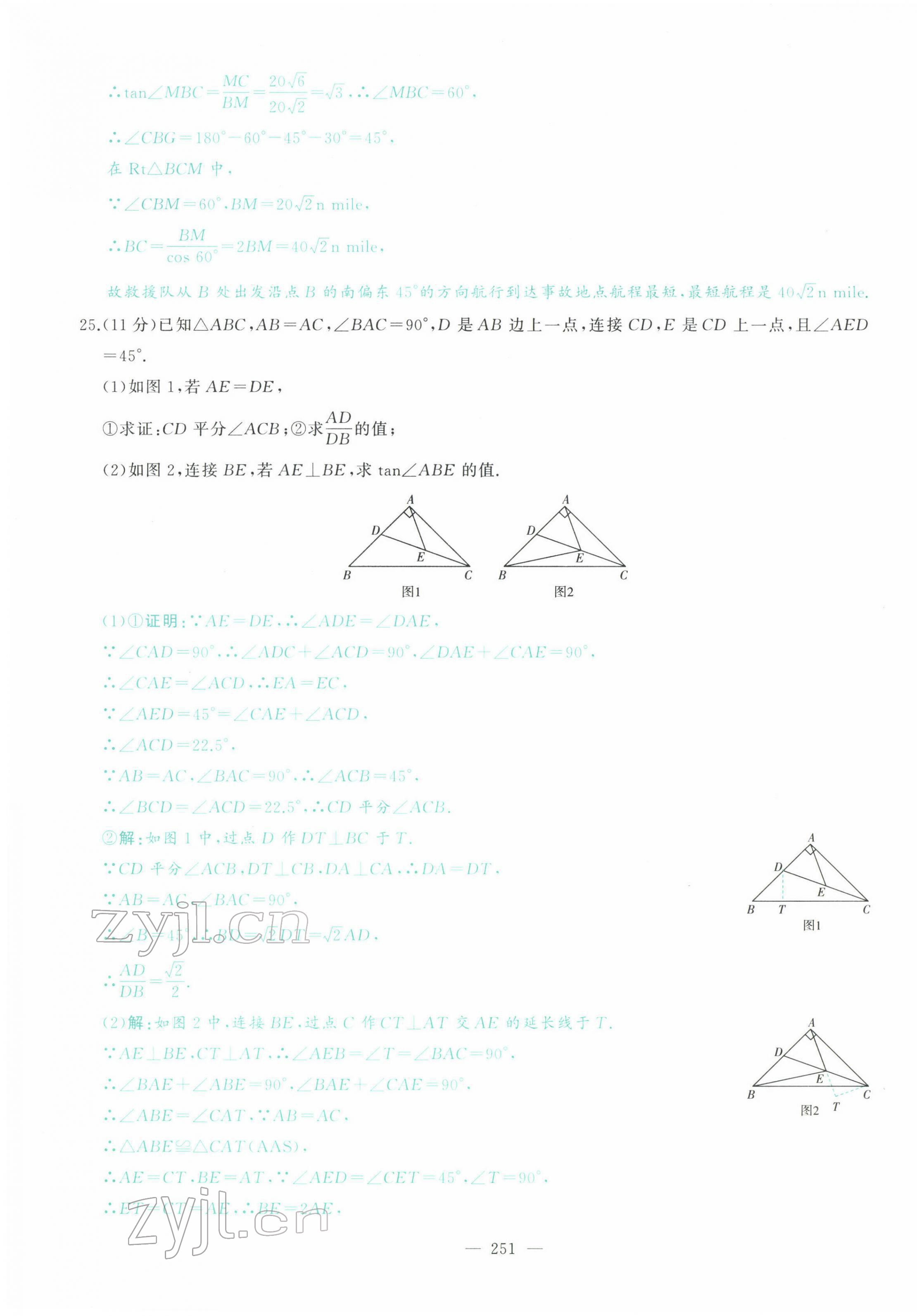 2022年智慧大课堂学业总复习全程精练数学临沂专版&nbsp;参考答案第28页