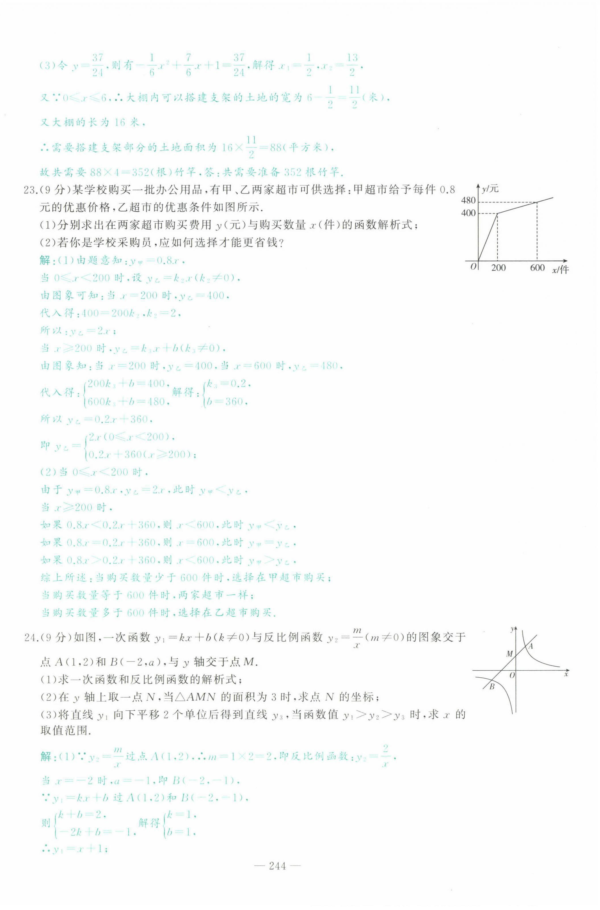 2022年智慧大课堂学业总复习全程精练数学临沂专版&nbsp;参考答案第14页