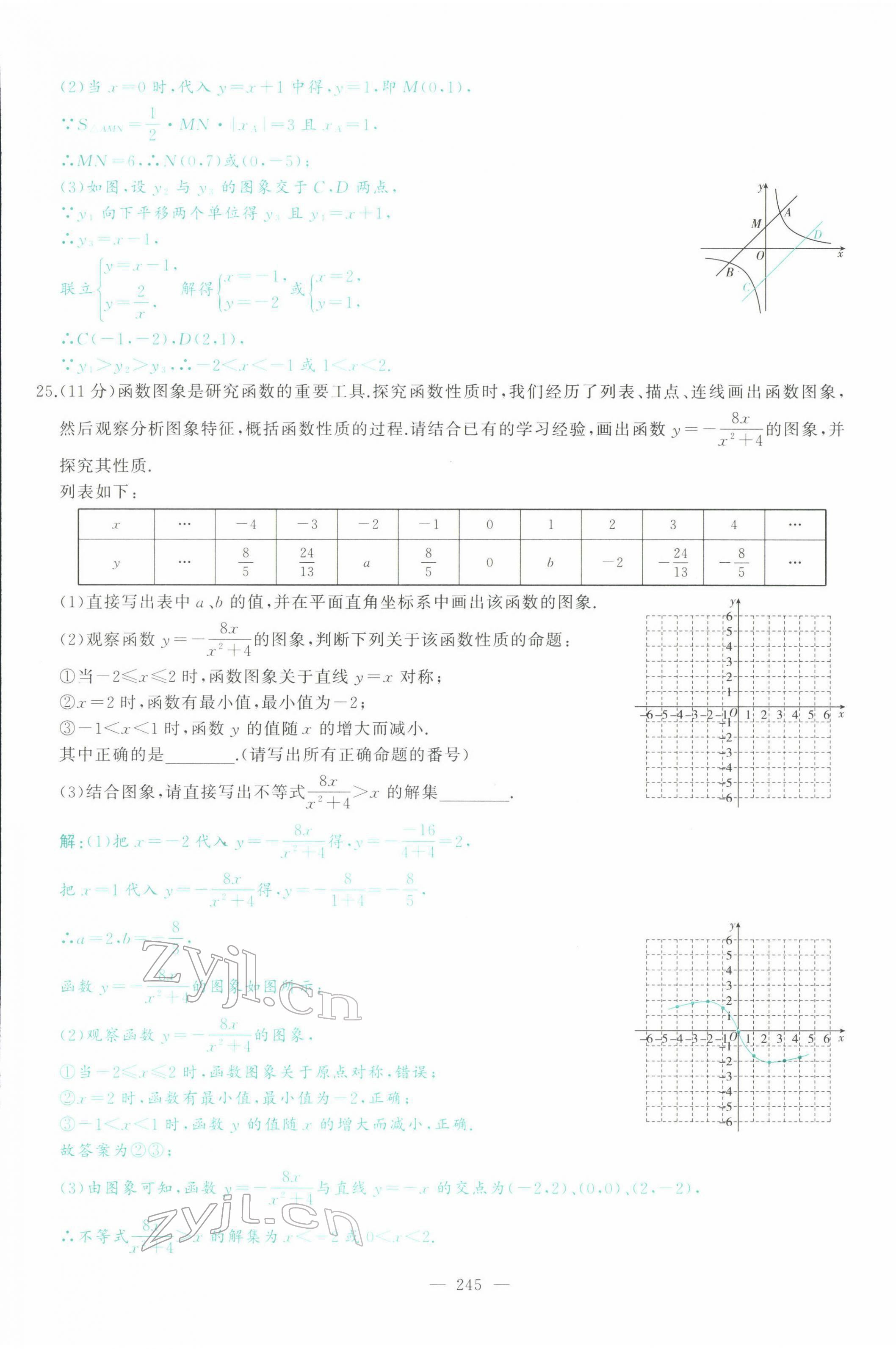 2022年智慧大课堂学业总复习全程精练数学临沂专版&nbsp;参考答案第16页