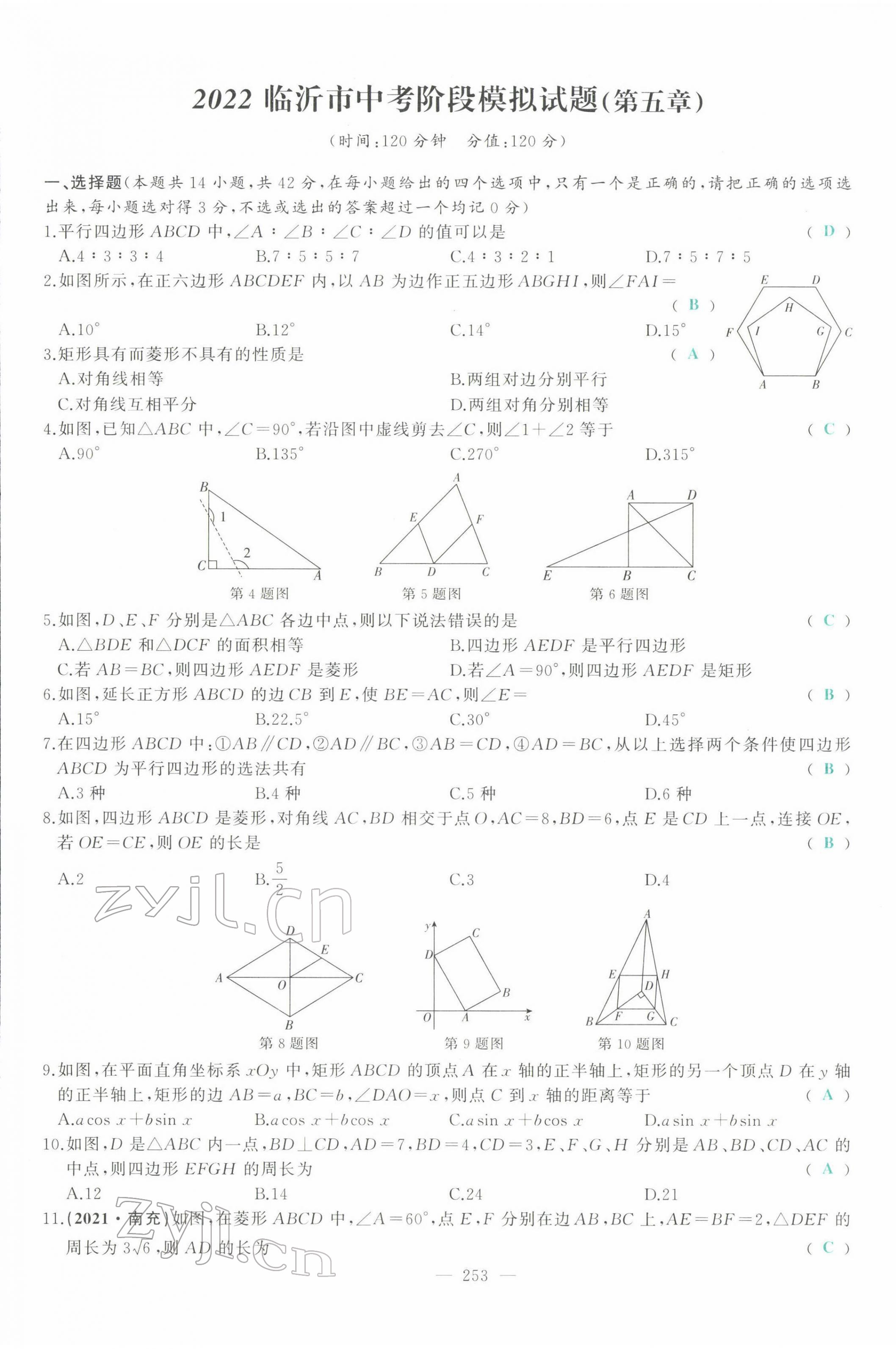 2022年智慧大课堂学业总复习全程精练数学临沂专版&nbsp;参考答案第32页