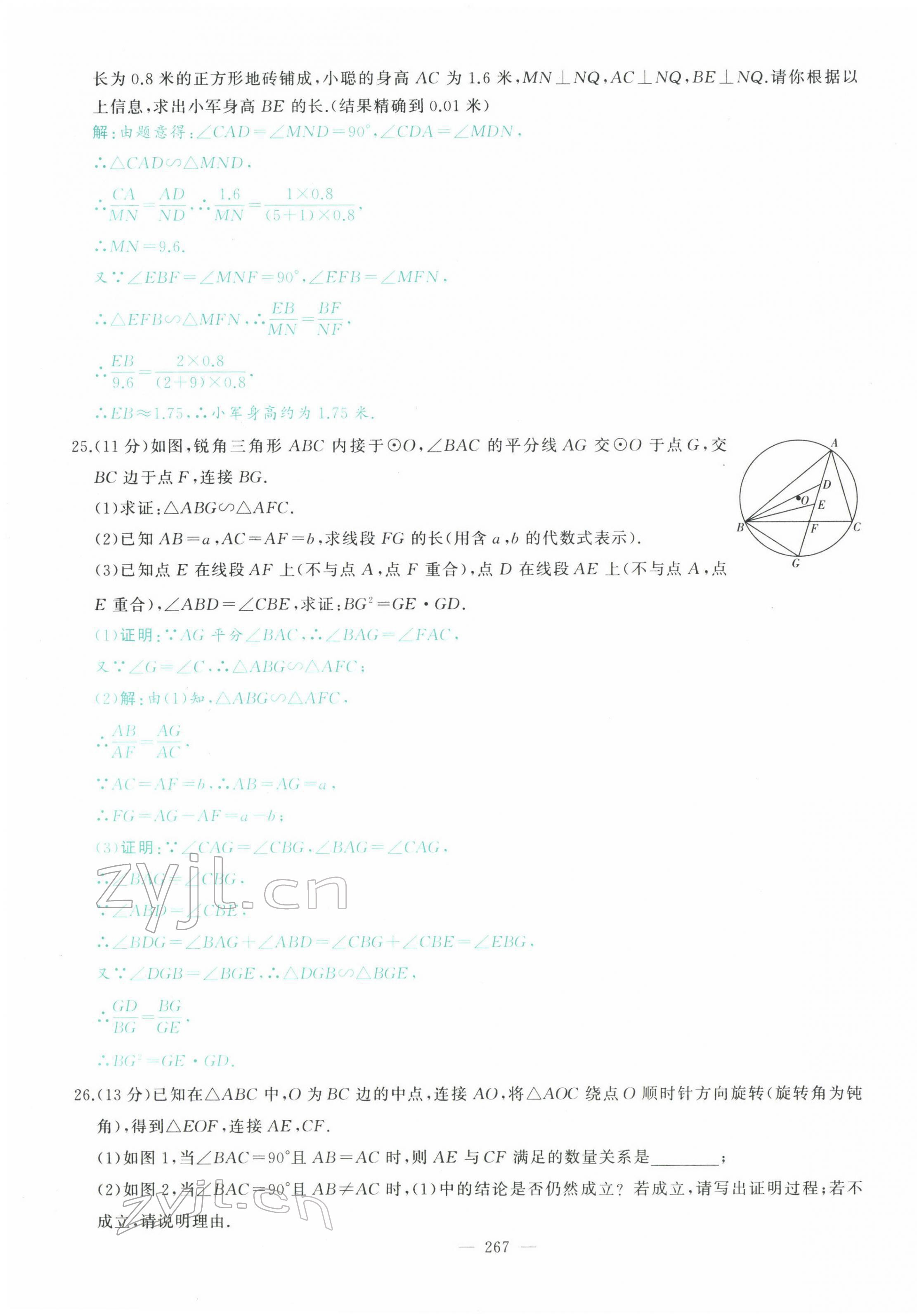 2022年智慧大课堂学业总复习全程精练数学临沂专版&nbsp;参考答案第60页