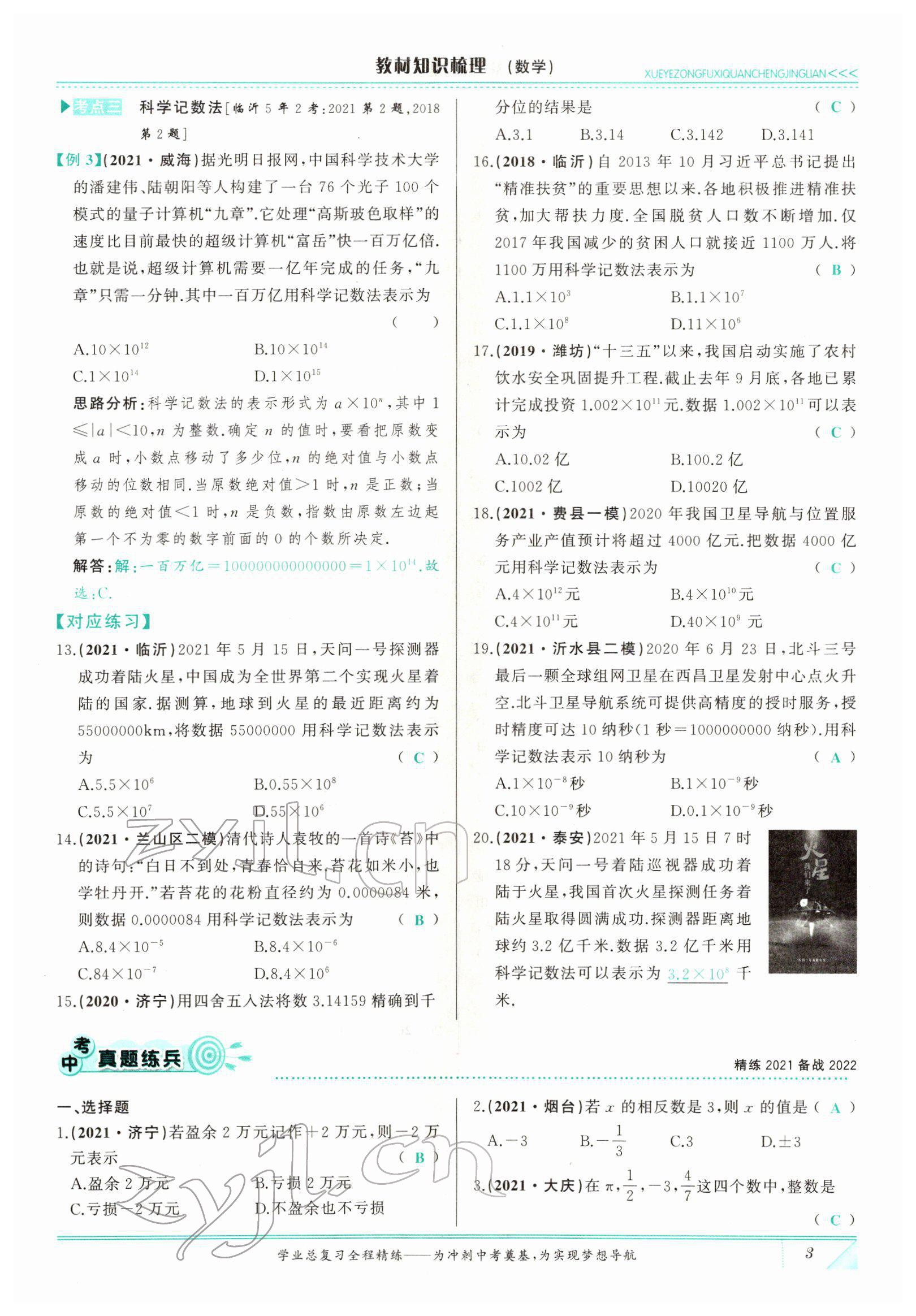 2022年智慧大课堂学业总复习全程精练数学临沂专版&nbsp;参考答案第15页