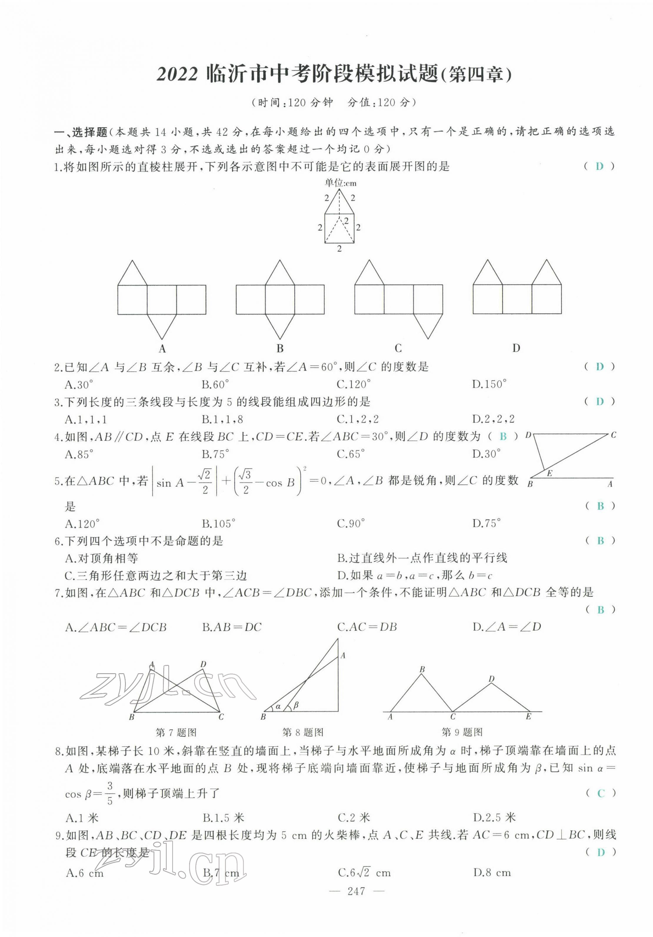 2022年智慧大课堂学业总复习全程精练数学临沂专版&nbsp;参考答案第20页