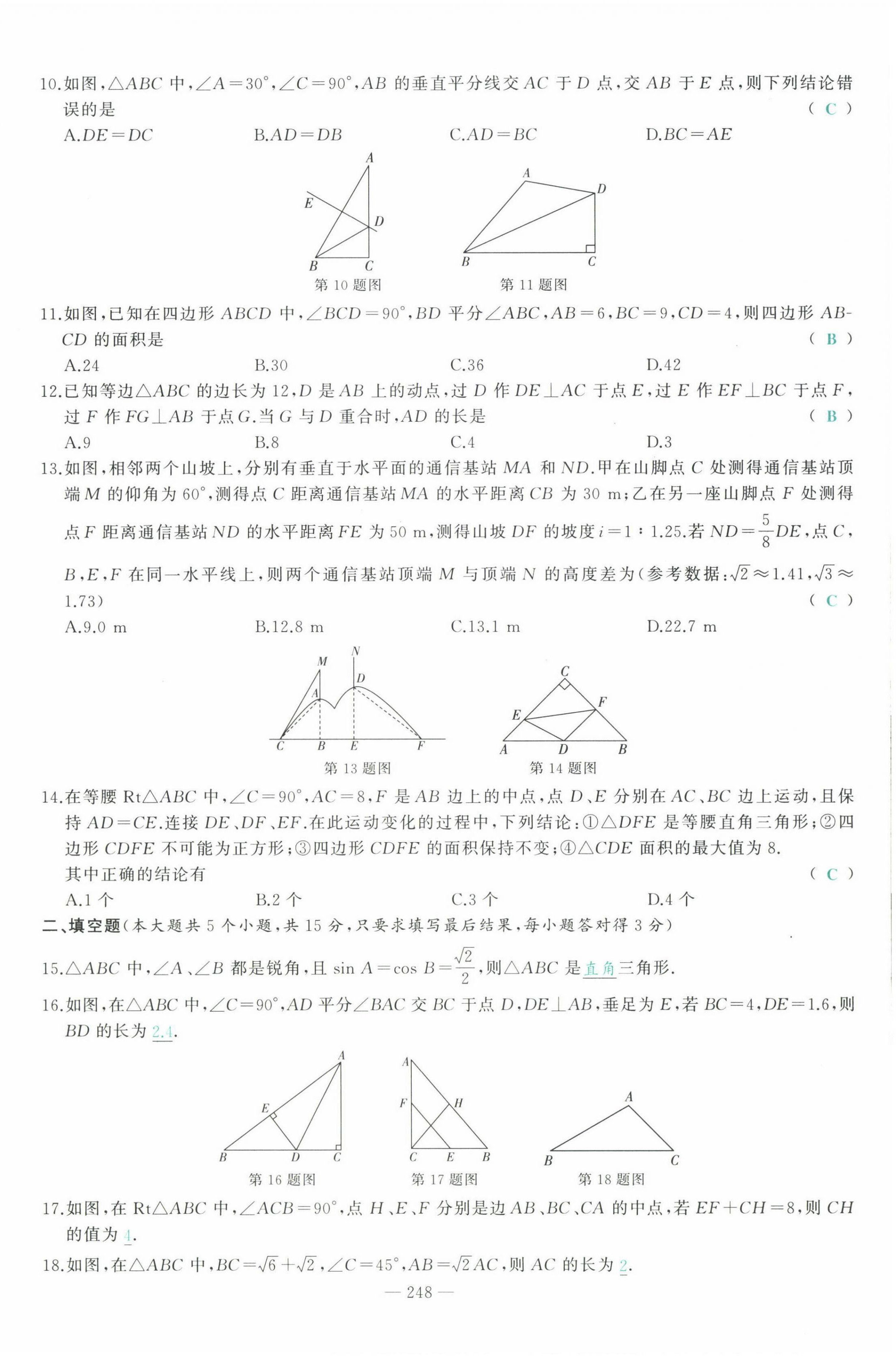 2022年智慧大课堂学业总复习全程精练数学临沂专版&nbsp;参考答案第22页