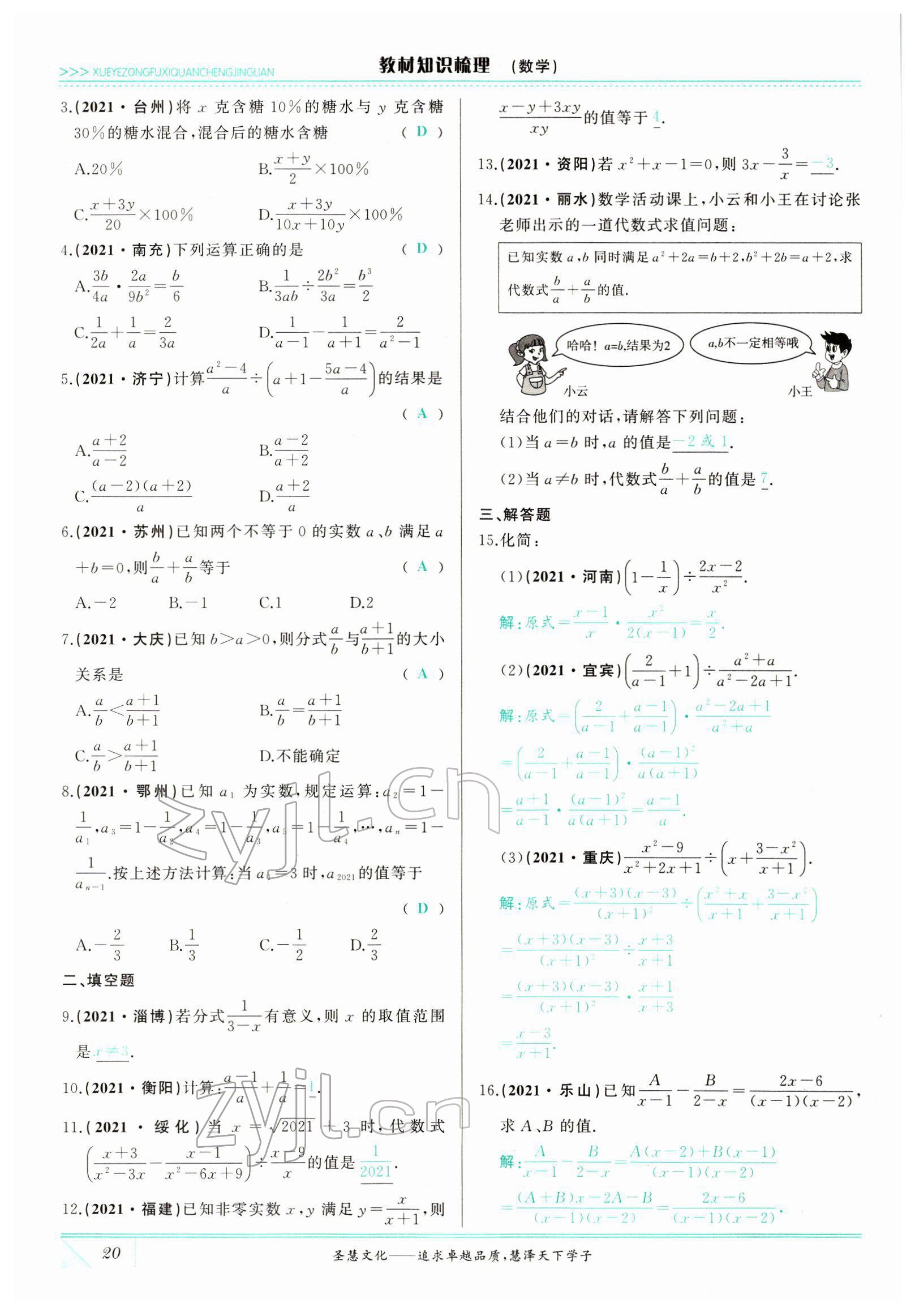 2022年智慧大课堂学业总复习全程精练数学临沂专版&nbsp;参考答案第49页