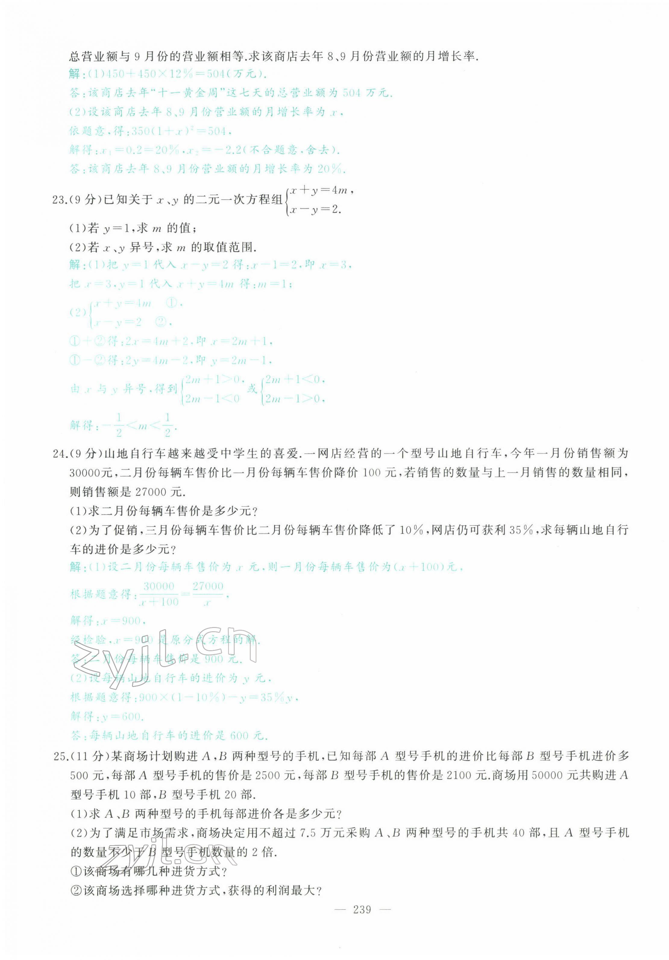 2022年智慧大课堂学业总复习全程精练数学临沂专版&nbsp;参考答案第7页