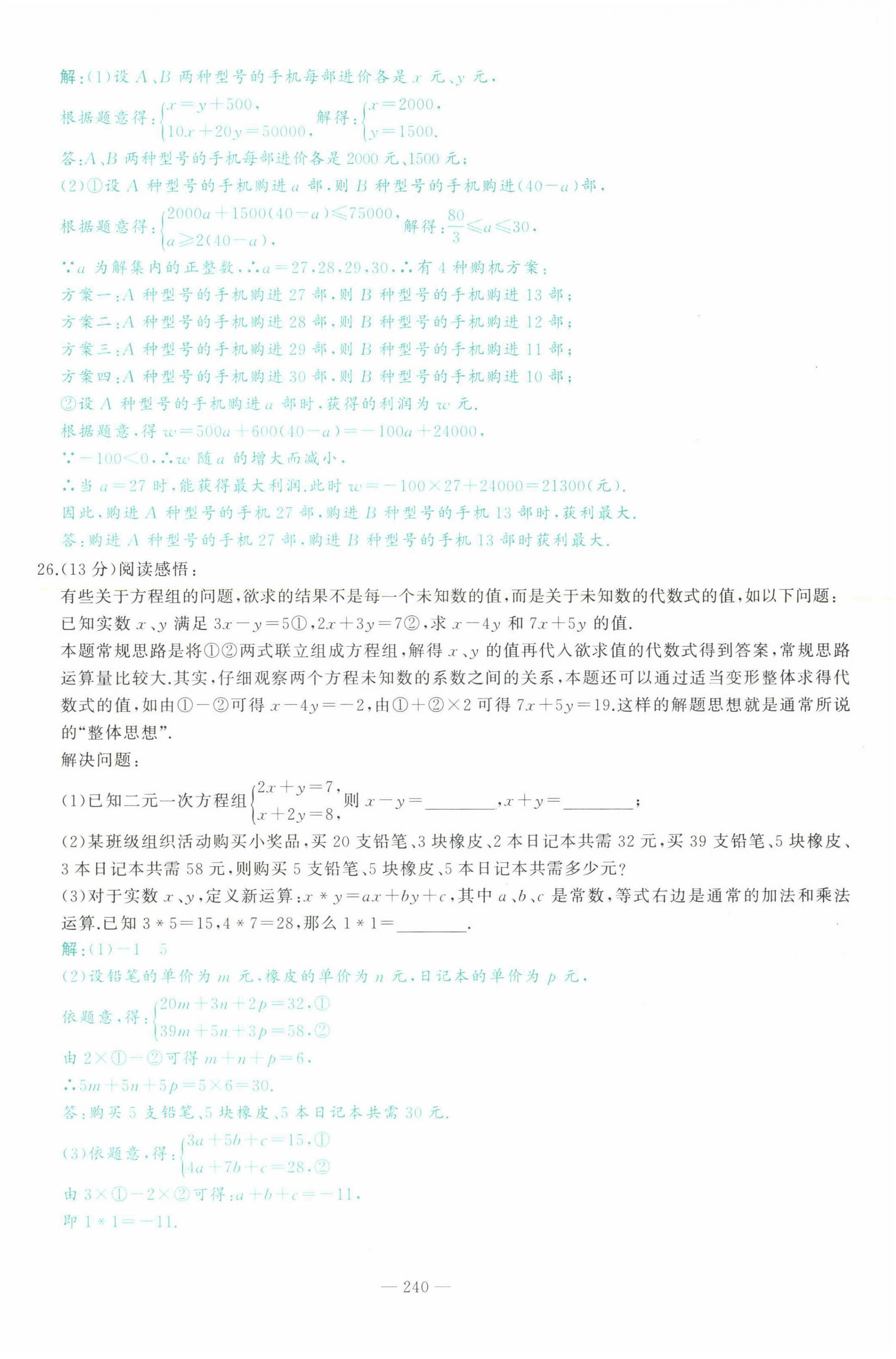 2022年智慧大课堂学业总复习全程精练数学临沂专版&nbsp;参考答案第8页