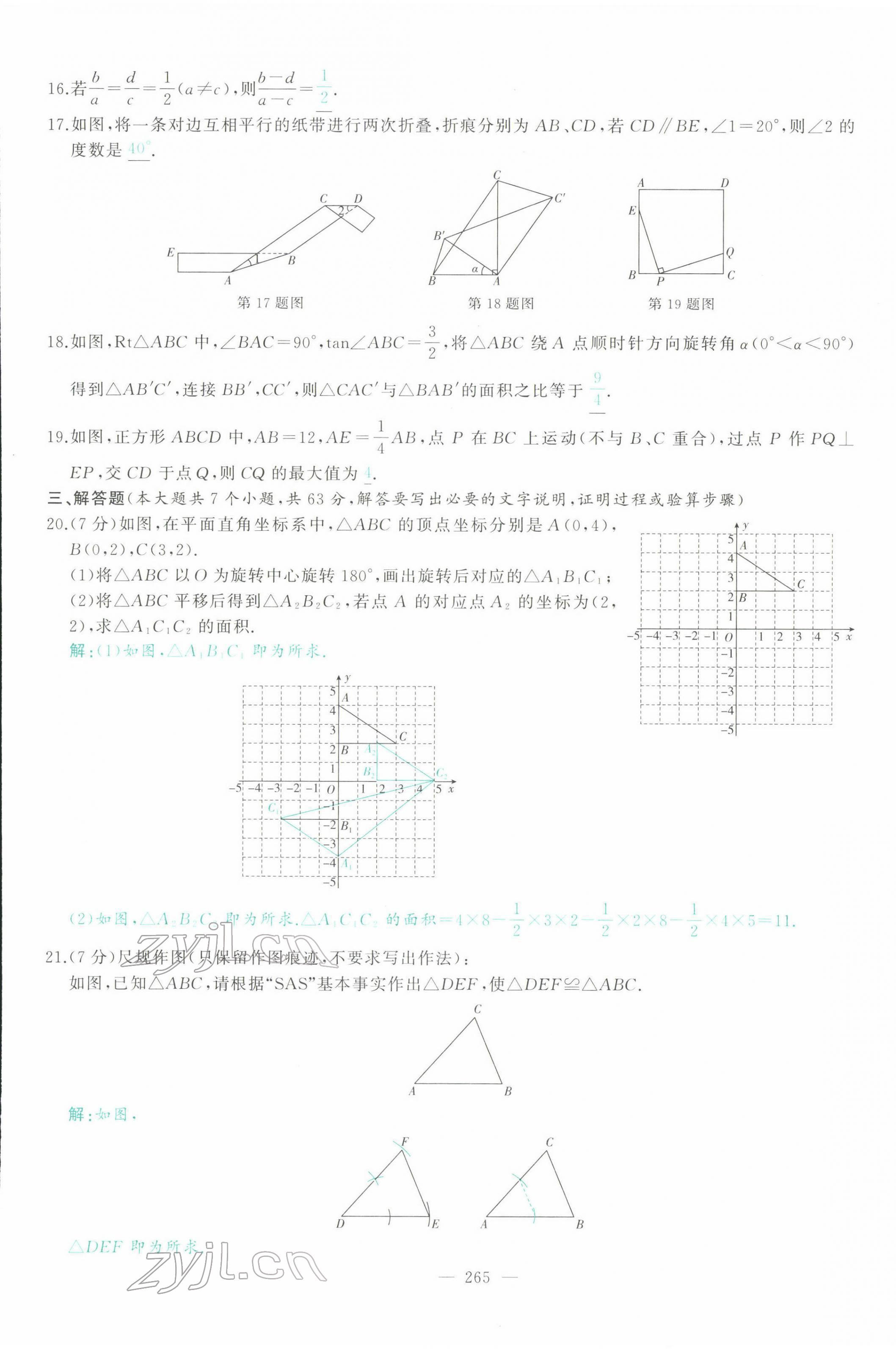 2022年智慧大课堂学业总复习全程精练数学临沂专版&nbsp;参考答案第56页