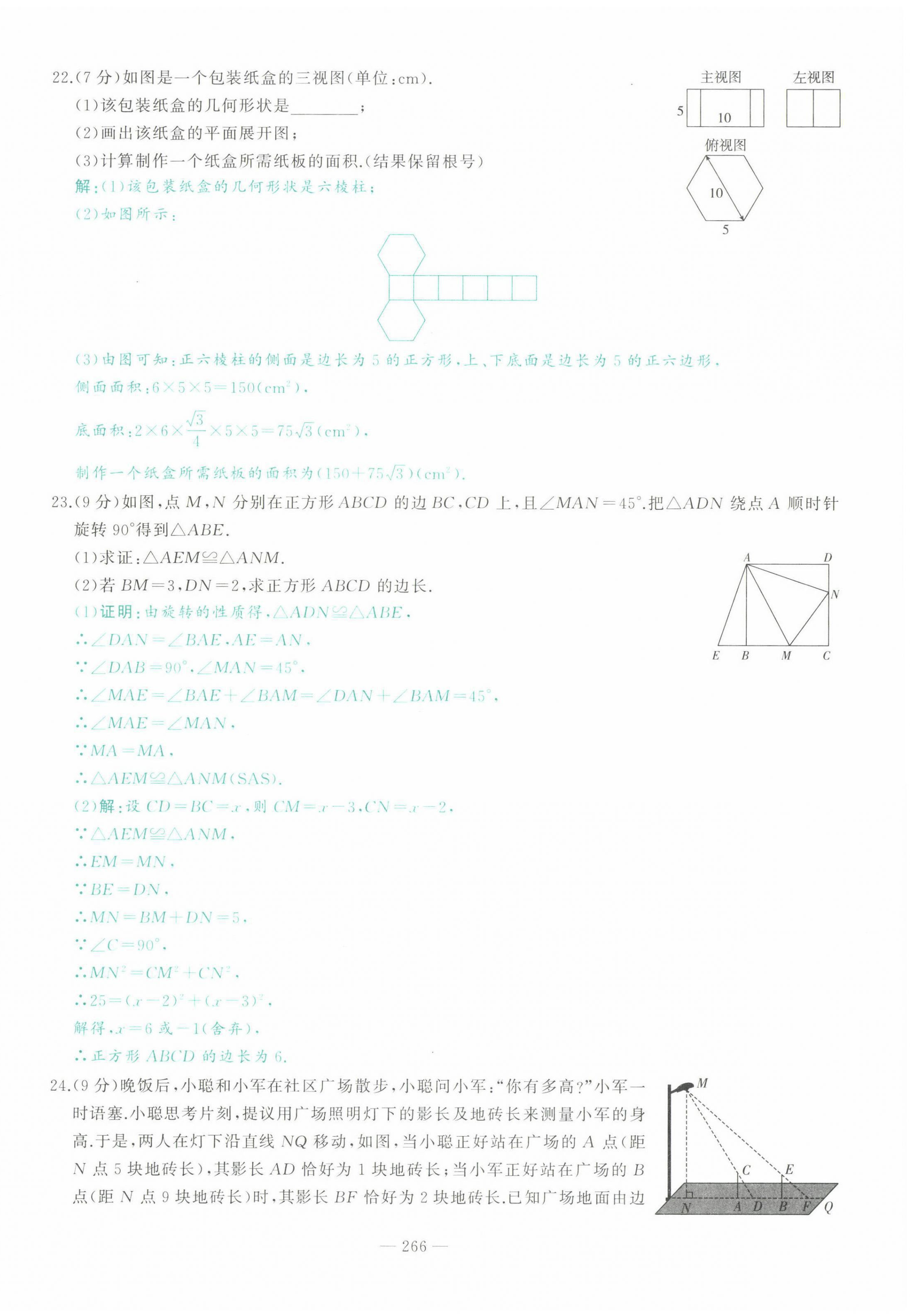 2022年智慧大课堂学业总复习全程精练数学临沂专版&nbsp;参考答案第58页