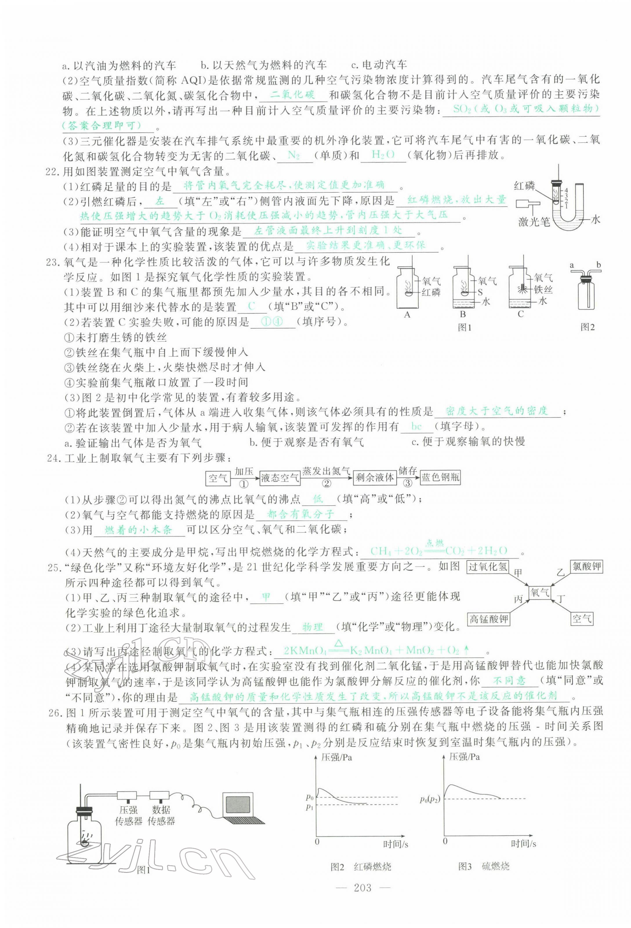 2022年智慧大课堂学业总复习全程精练化学人教版 第7页