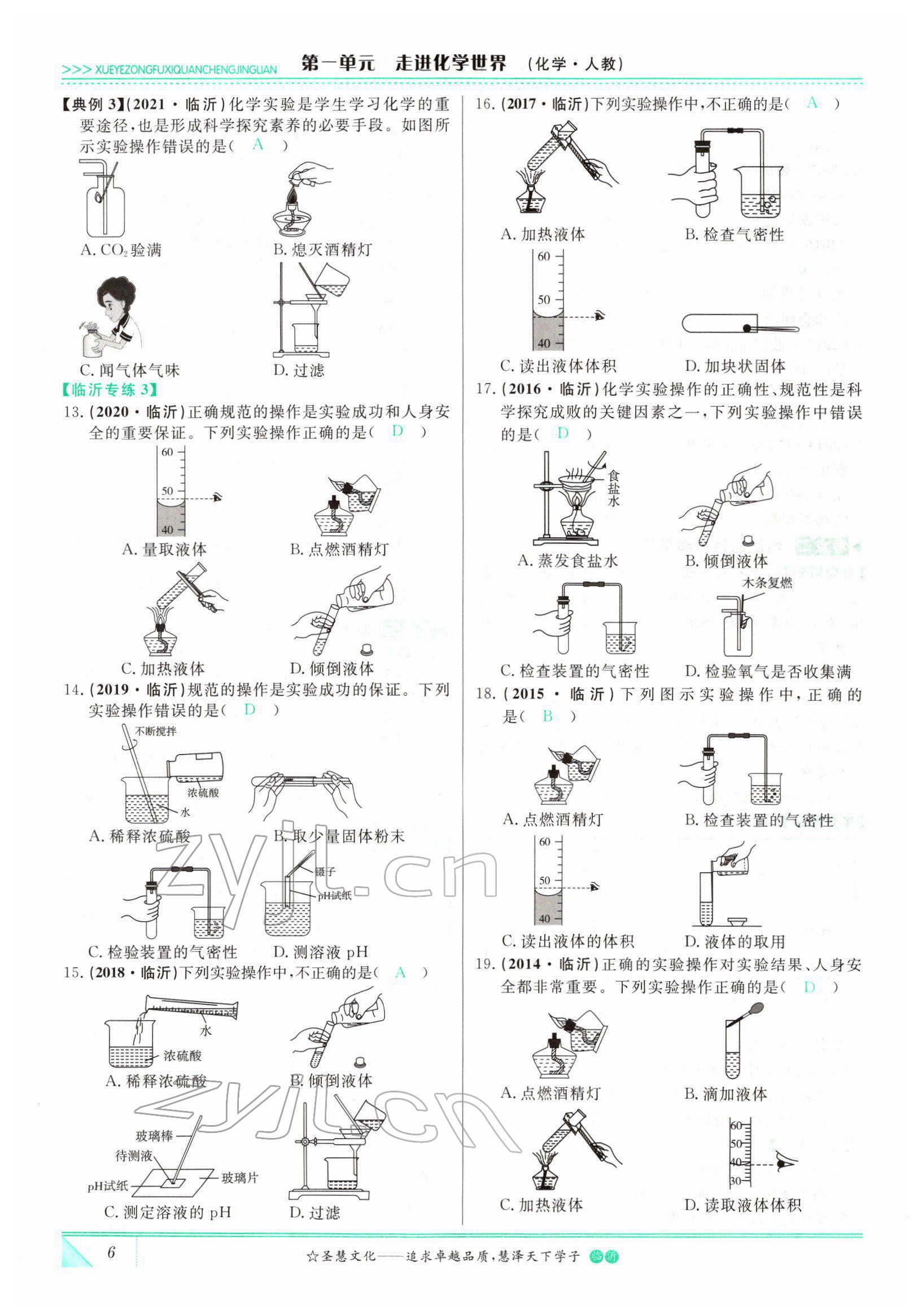 2022年智慧大课堂学业总复习全程精练化学人教版 参考答案第6页