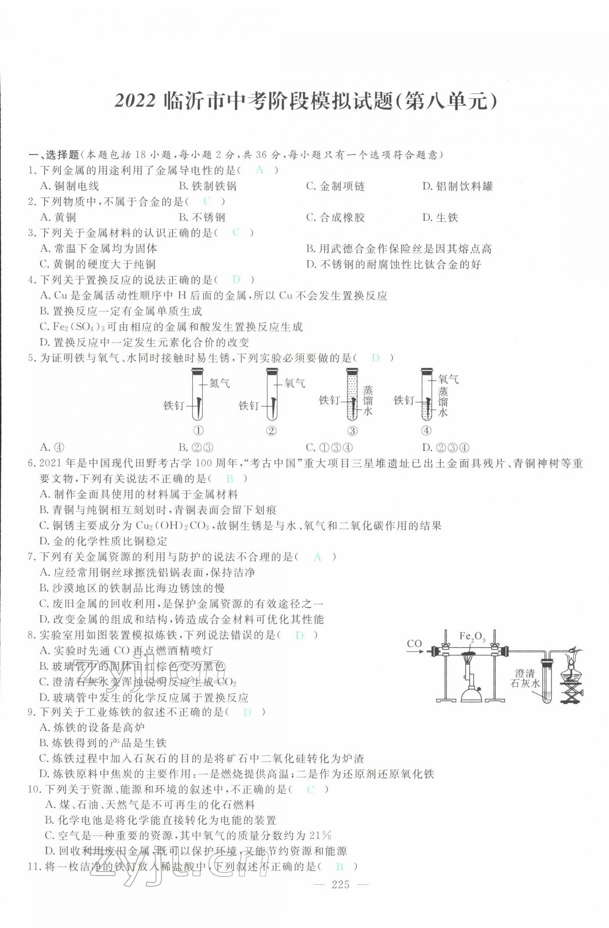 2022年智慧大课堂学业总复习全程精练化学人教版 第29页