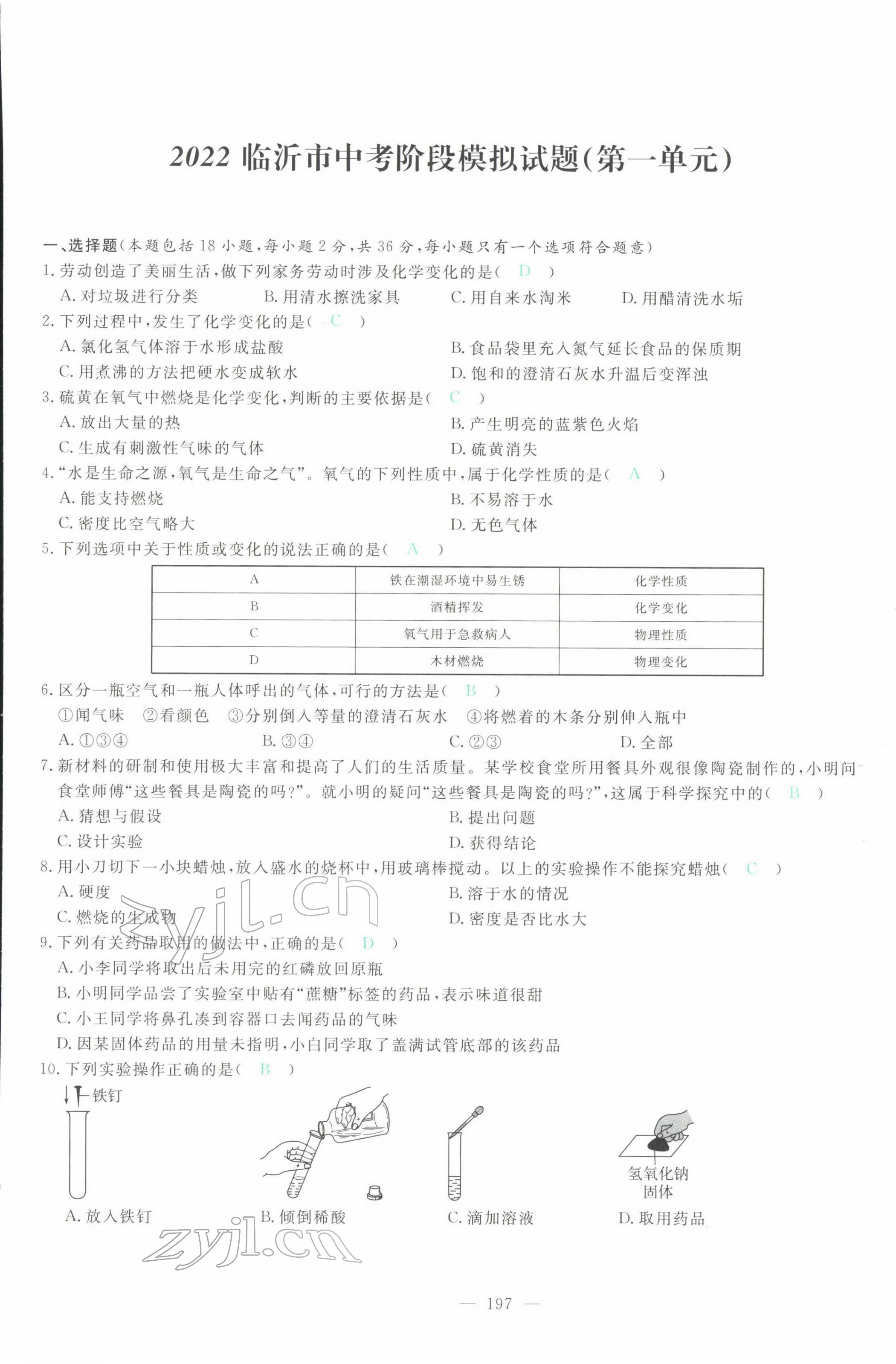 2022年智慧大课堂学业总复习全程精练化学人教版 第1页