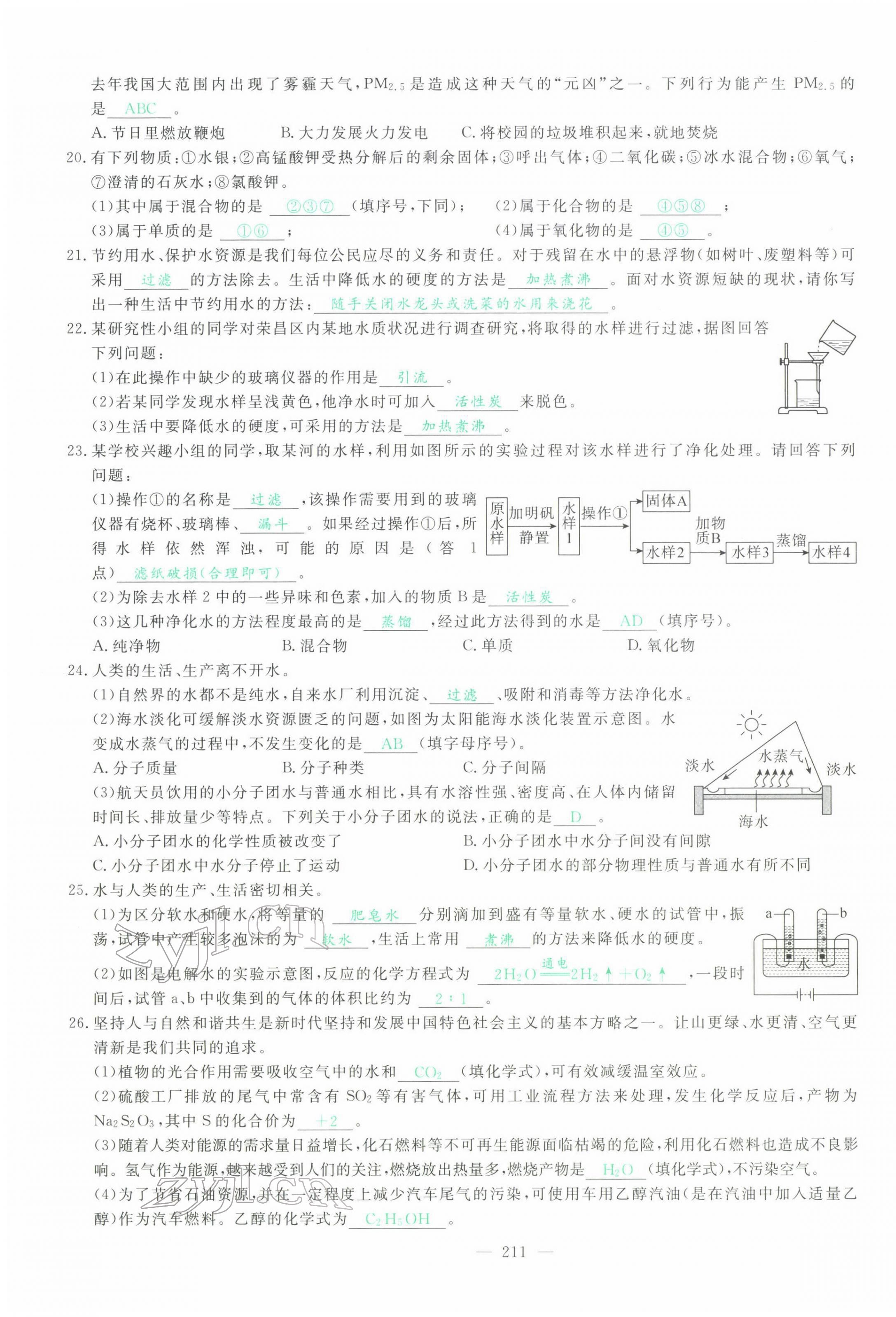 2022年智慧大课堂学业总复习全程精练化学人教版 第15页