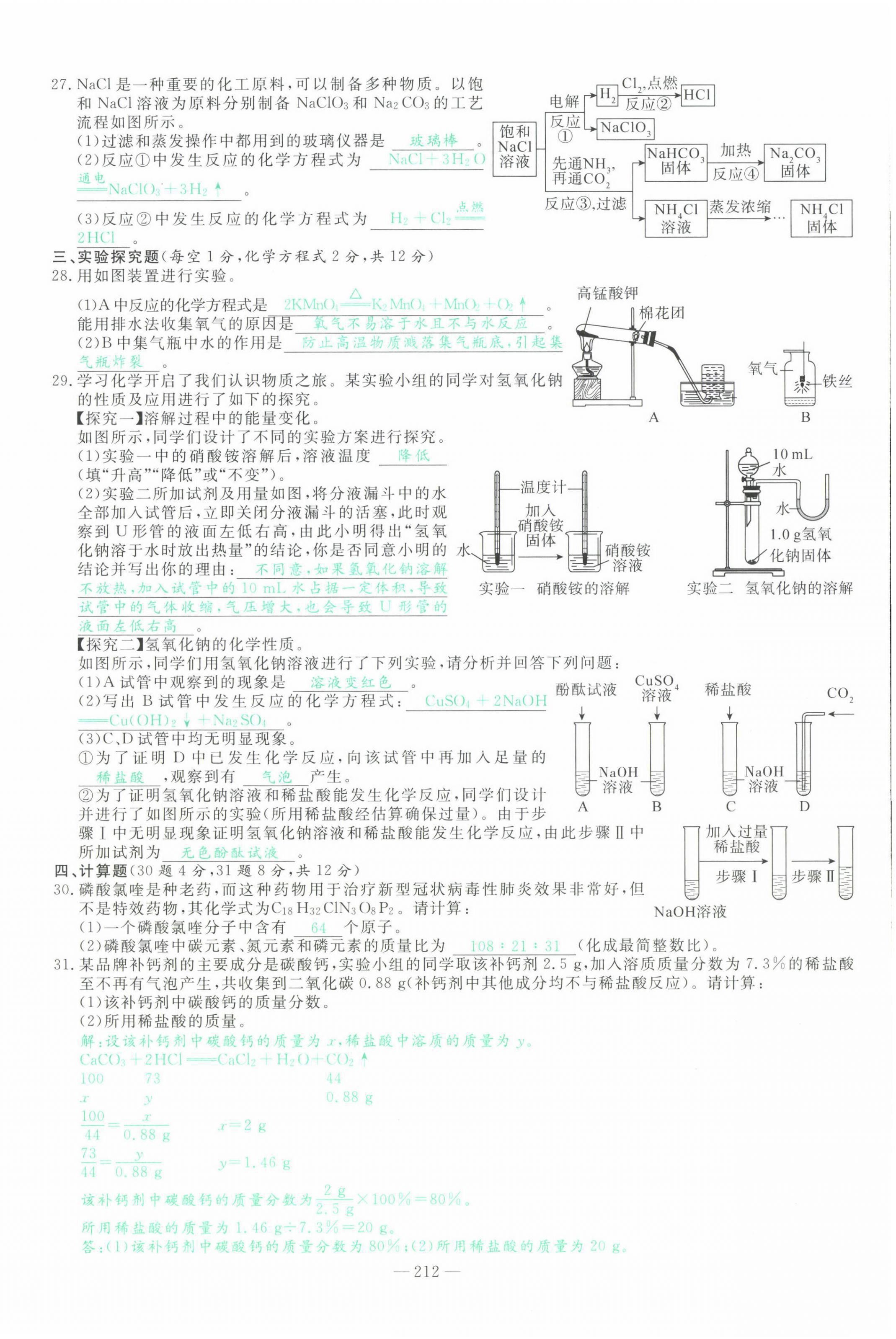 2022年智慧大课堂学业总复习全程精练化学人教版 第16页